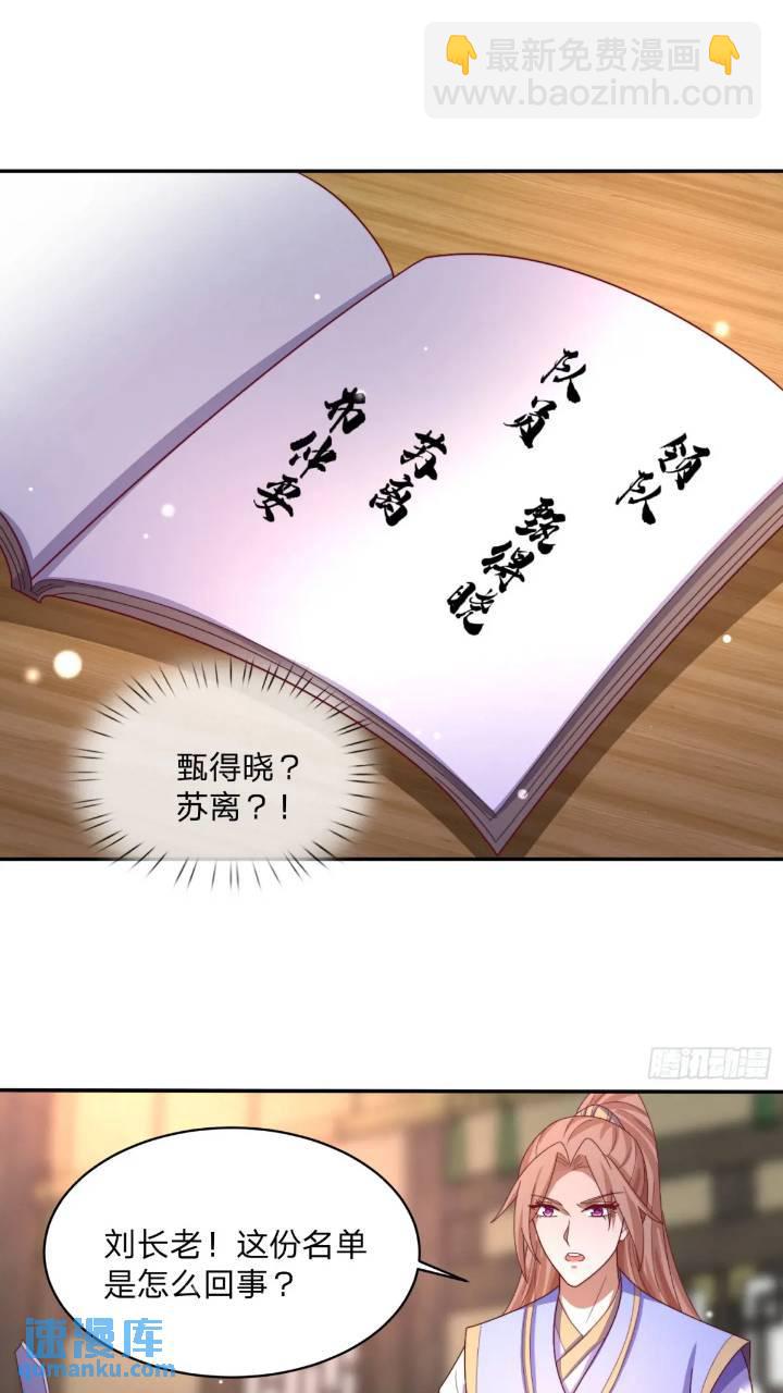 道友你劇本真好看 - 66 名單 - 4