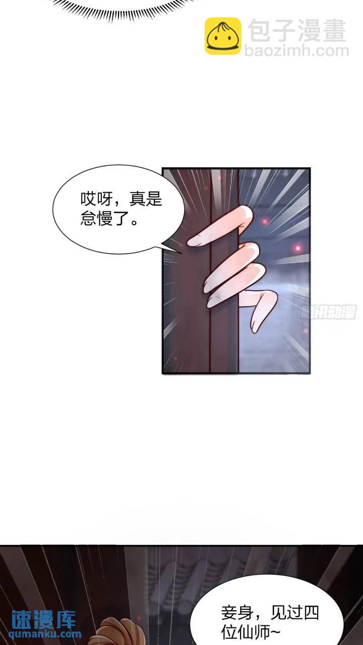 道友你劇本真好看 - 68 不是普通人 - 5