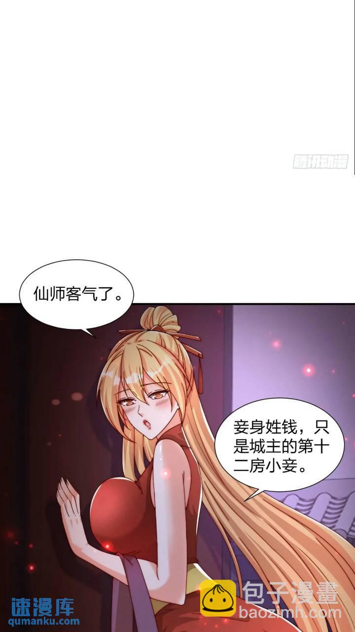 道友你劇本真好看 - 68 不是普通人 - 2