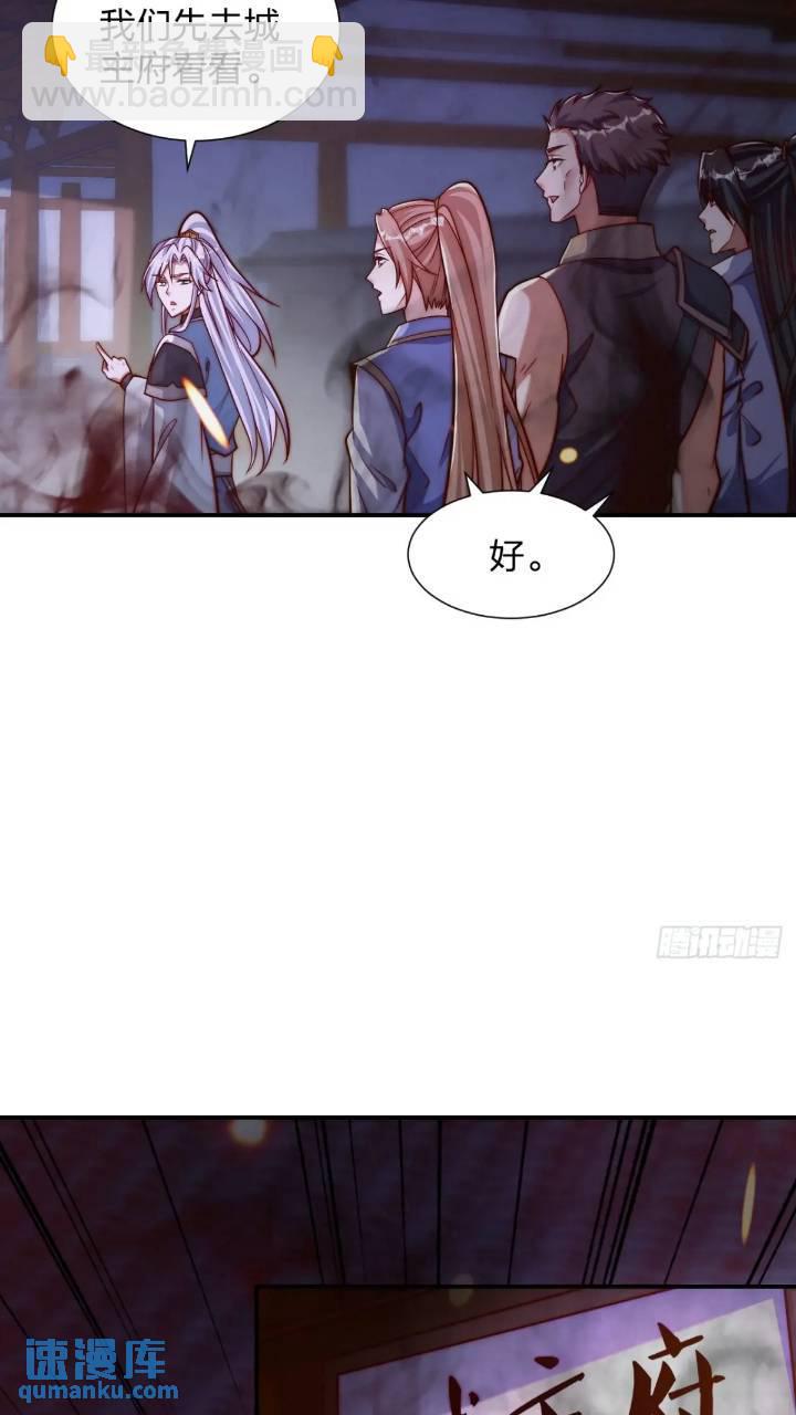 道友你劇本真好看 - 68 不是普通人 - 4