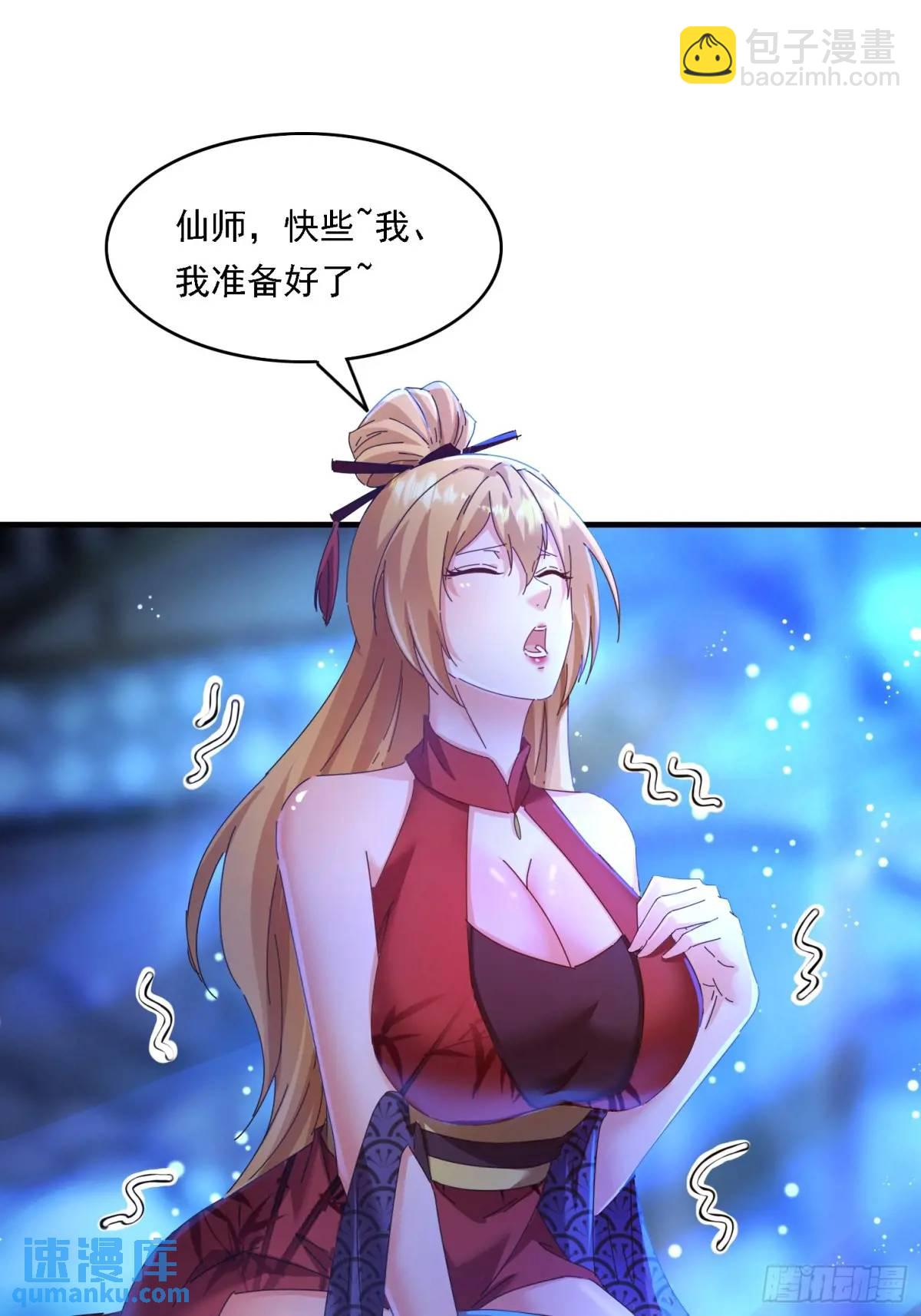 道友你劇本真好看 - 70 交易如何(1/2) - 1