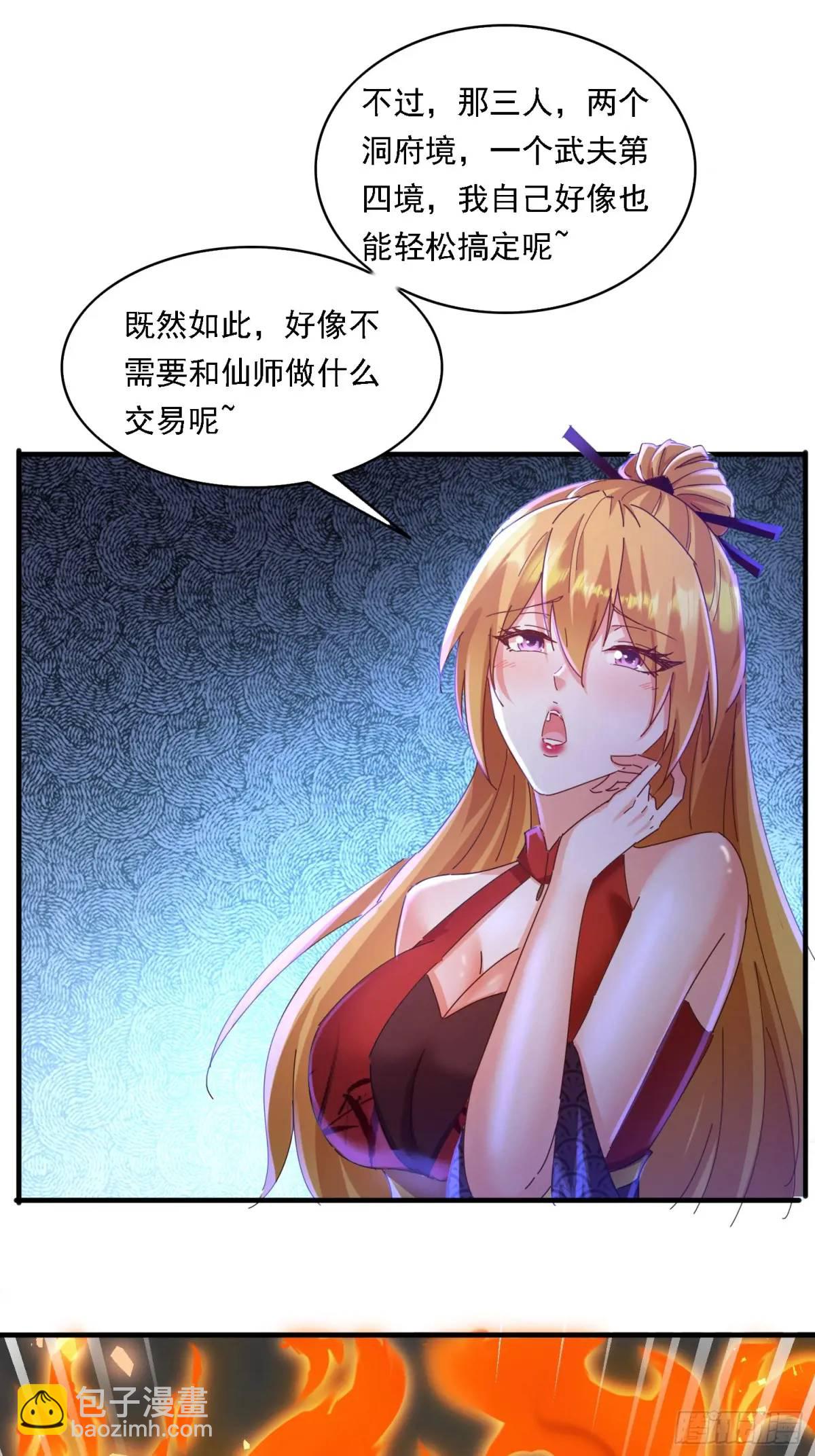 道友你劇本真好看 - 70 交易如何(1/2) - 1