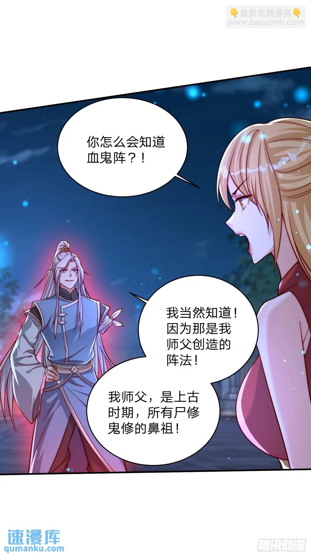 道友你劇本真好看 - 72 奪舍 - 1