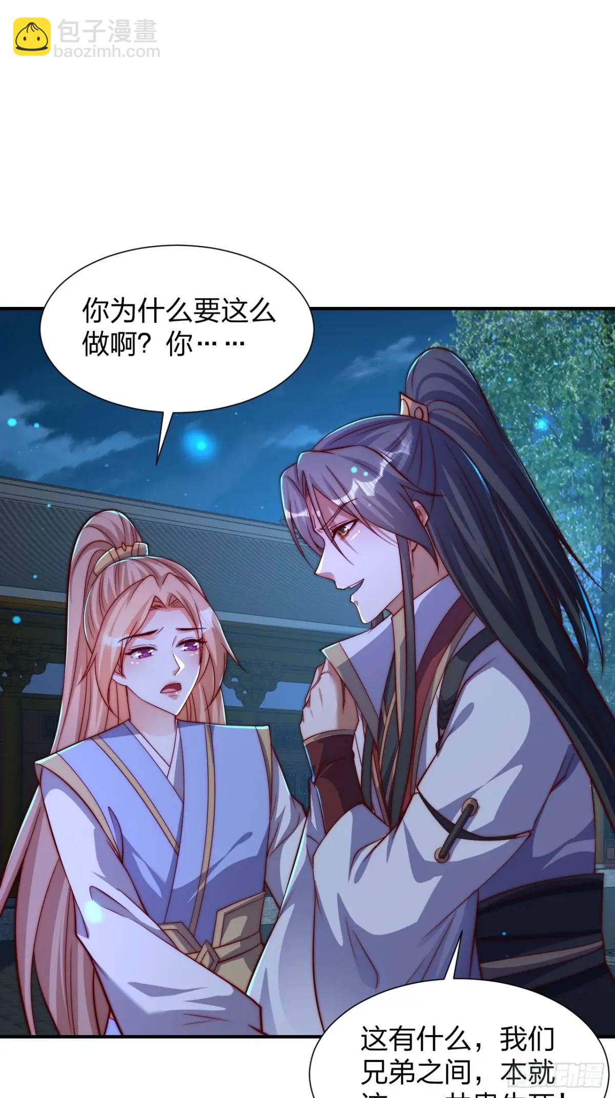 道友你劇本真好看 - 74 讓我嚐嚐(1/2) - 3