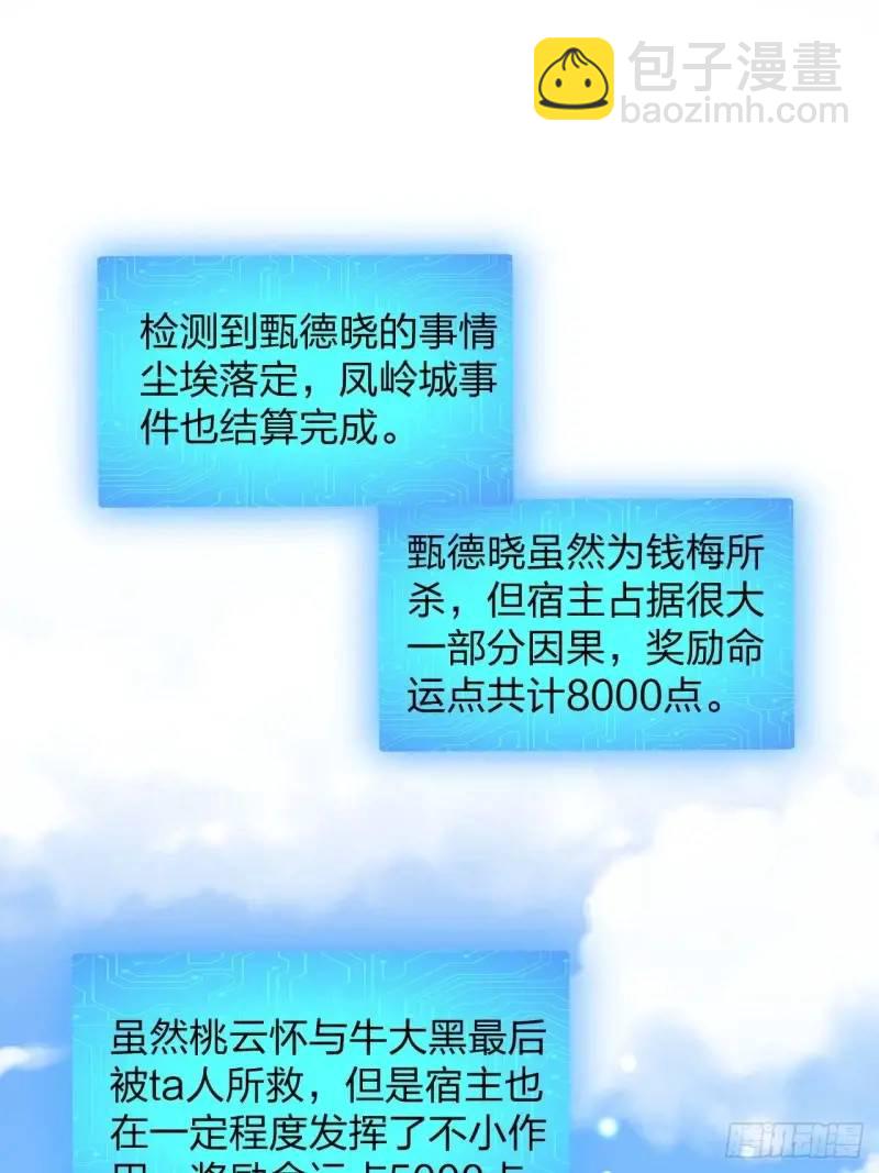 道友你劇本真好看 - 78 要離開(1/2) - 6