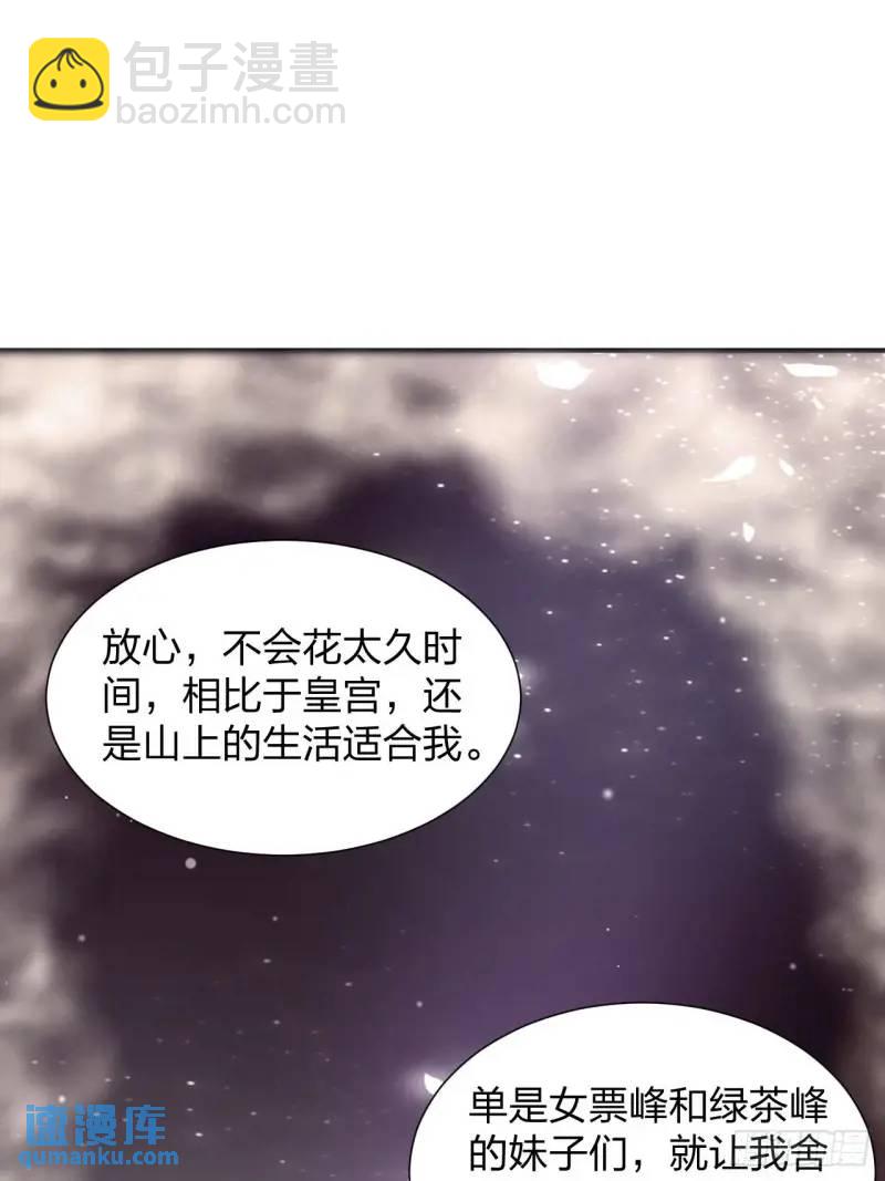 道友你劇本真好看 - 78 要離開(1/2) - 7