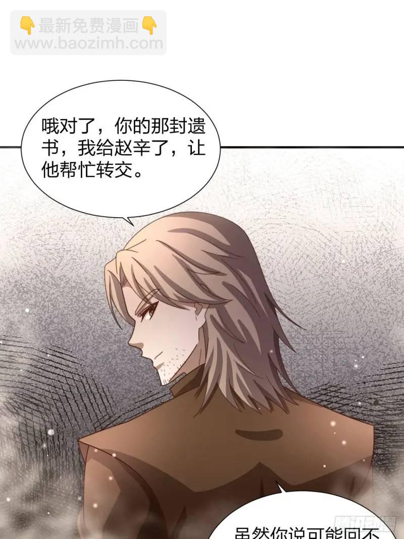 道友你劇本真好看 - 78 要離開(1/2) - 1