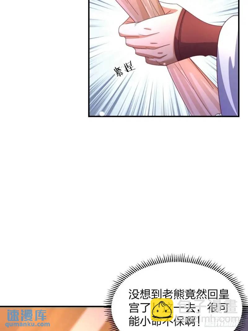 道友你劇本真好看 - 78 要離開(1/2) - 3