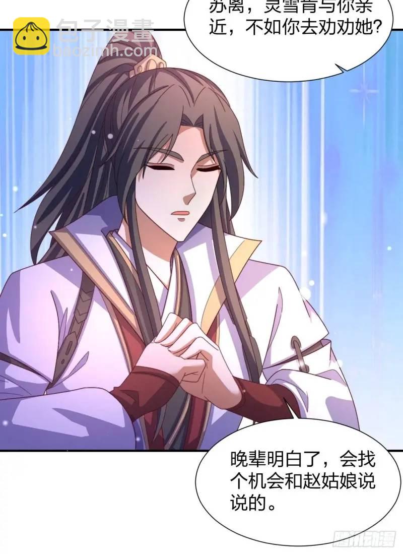 道友你劇本真好看 - 78 要離開(2/2) - 1