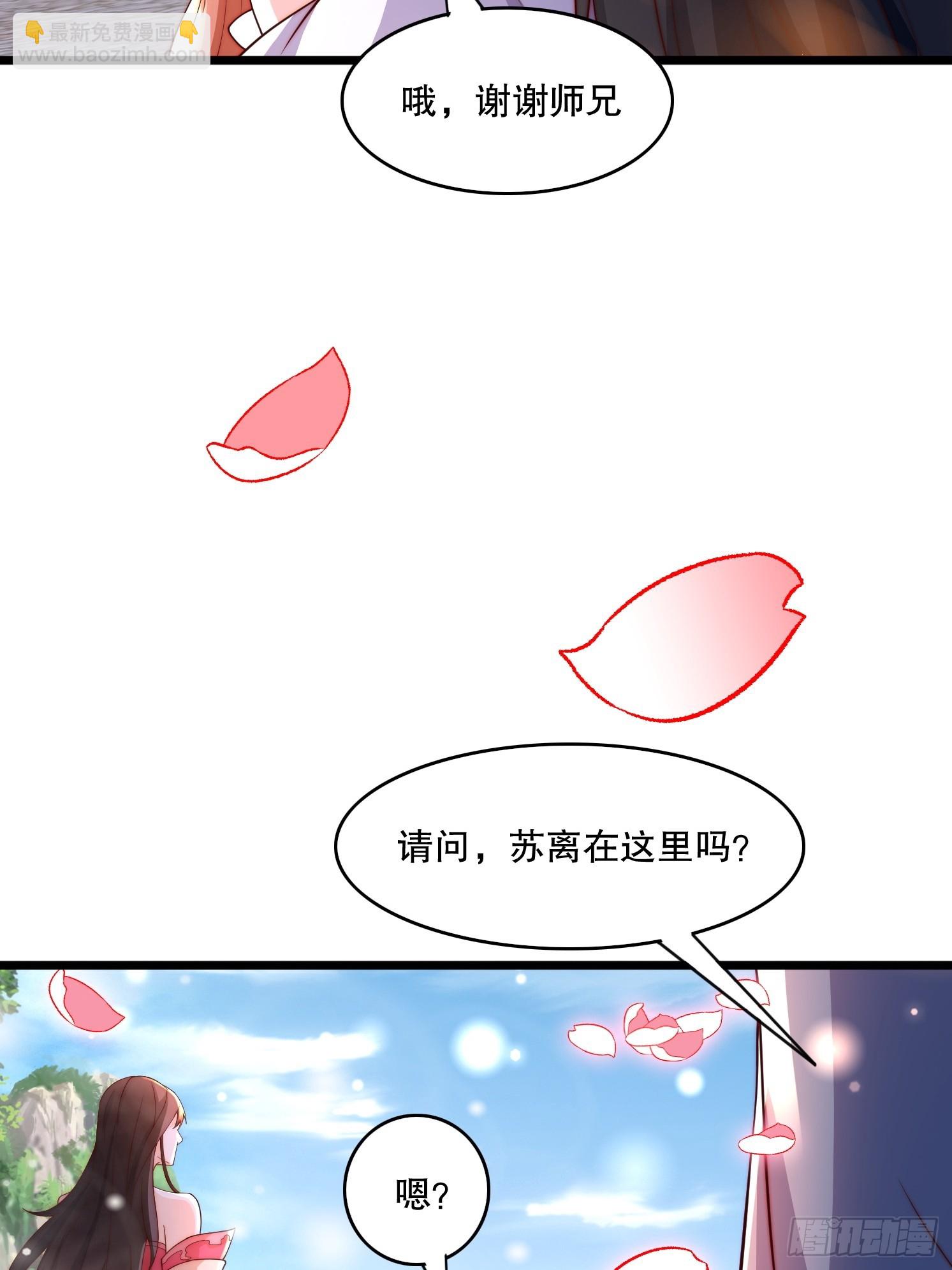 道友你劇本真好看 - 8 修真界第一美人(1/2) - 4