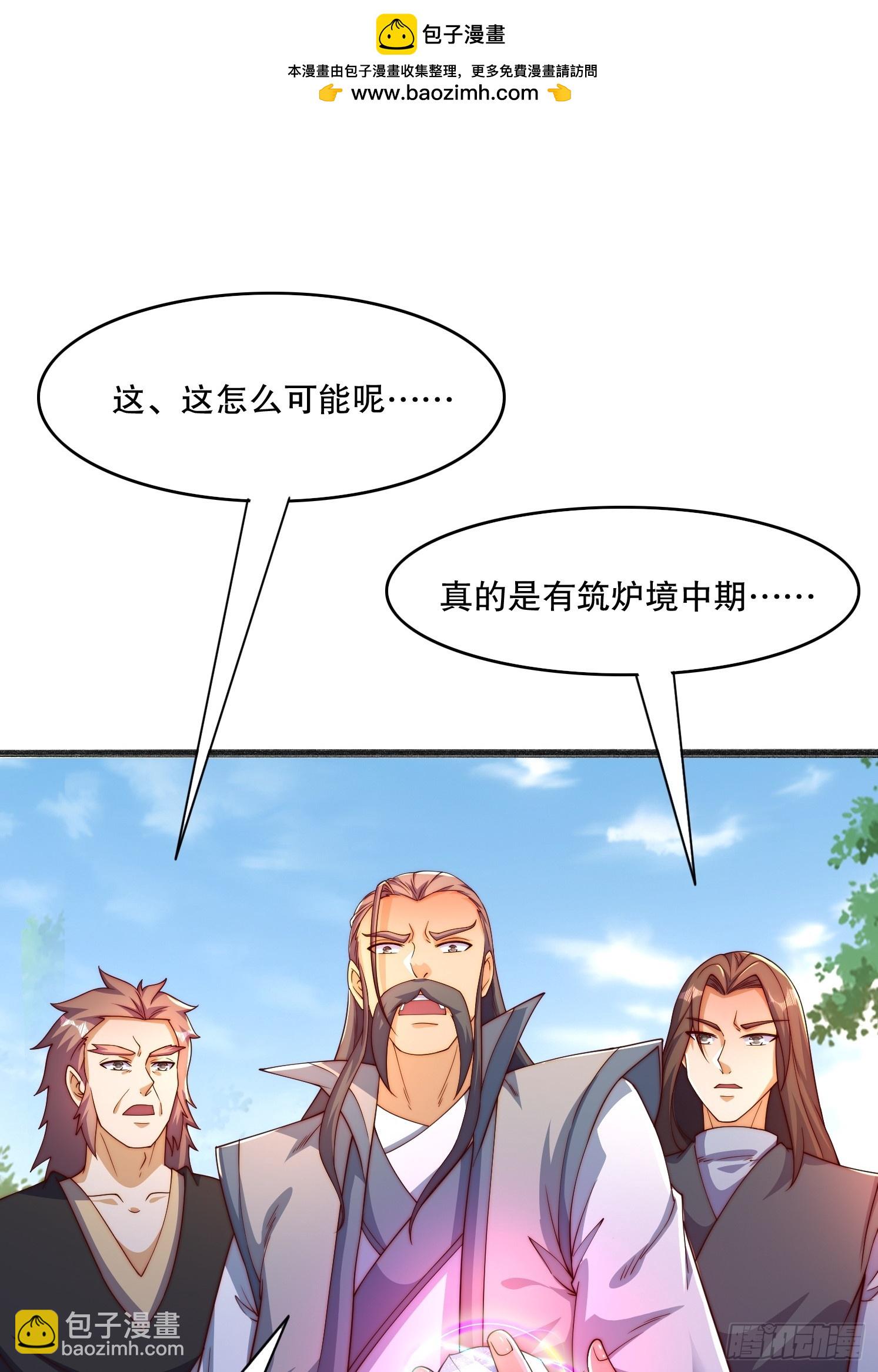 道友你劇本真好看 - 8 修真界第一美人(1/2) - 2