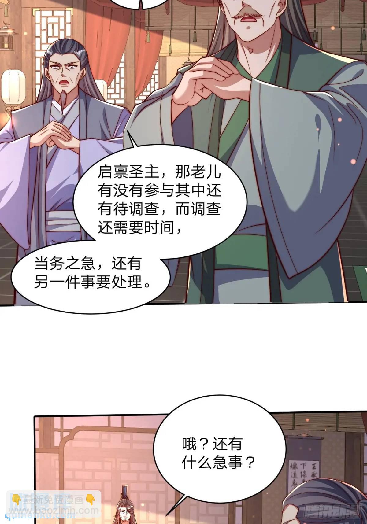 道友你劇本真好看 - 80 就是你了 - 5