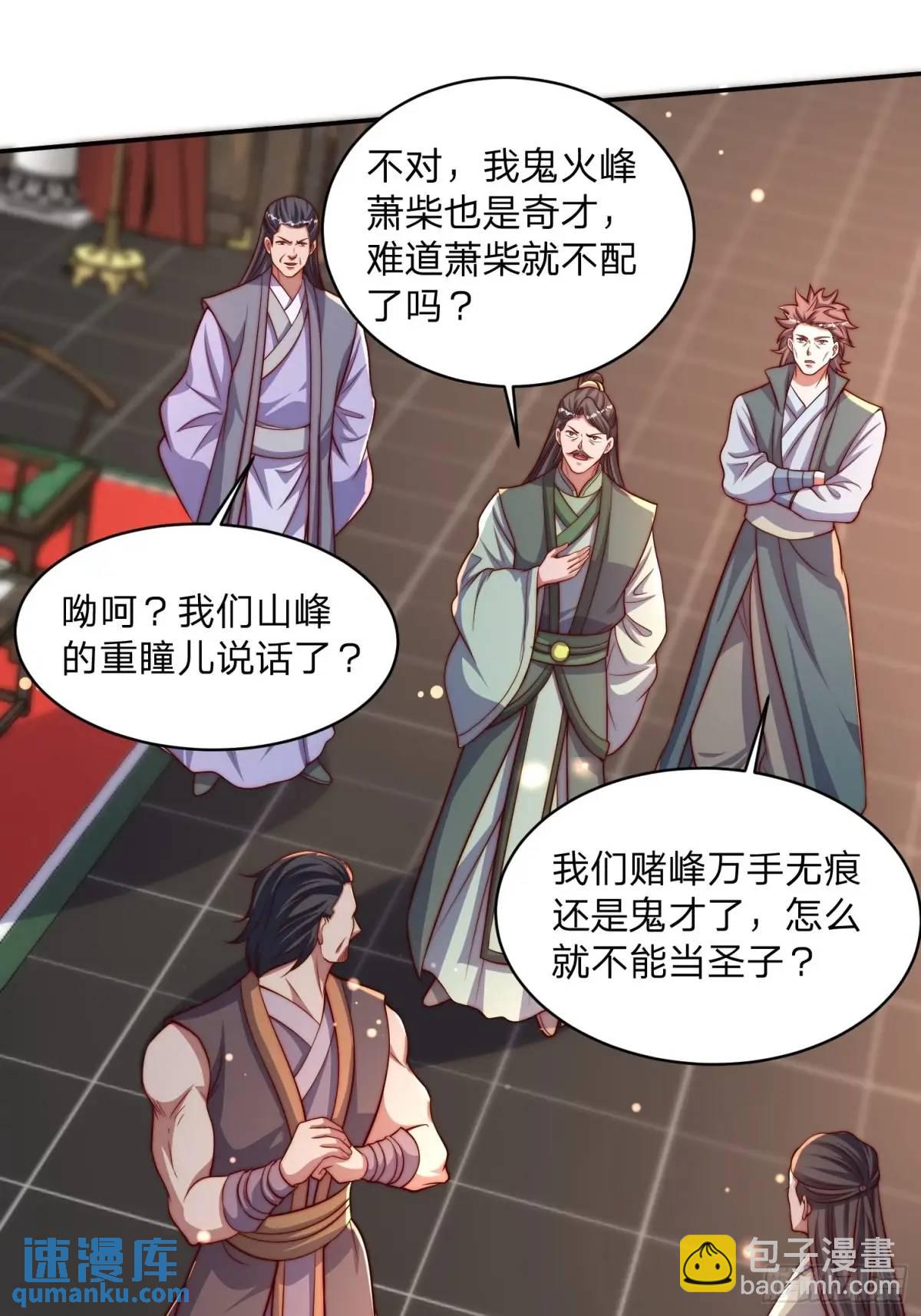 道友你劇本真好看 - 80 就是你了 - 5