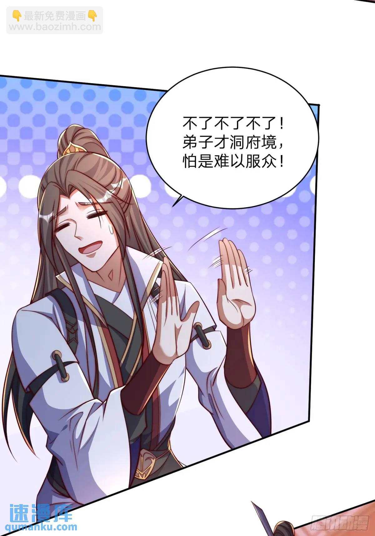 道友你劇本真好看 - 80 就是你了 - 3