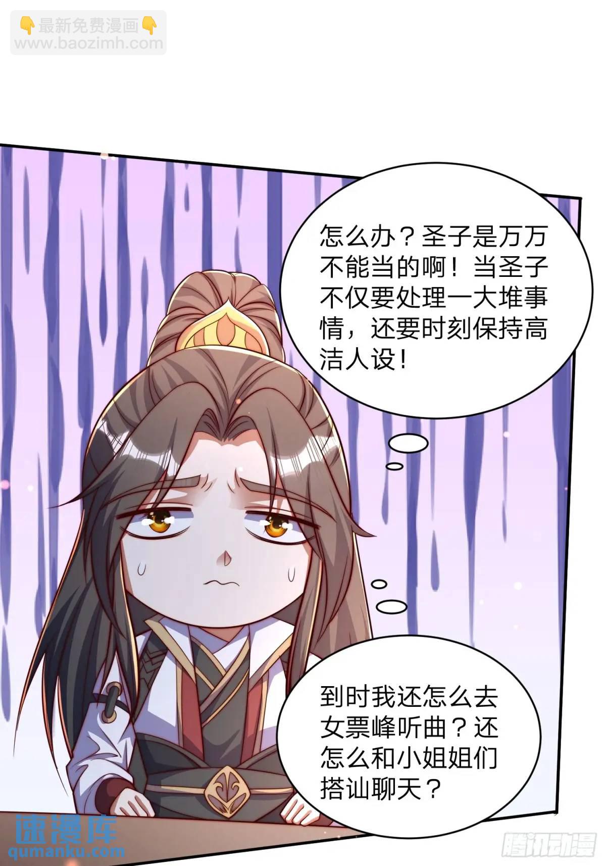 道友你劇本真好看 - 80 就是你了 - 6