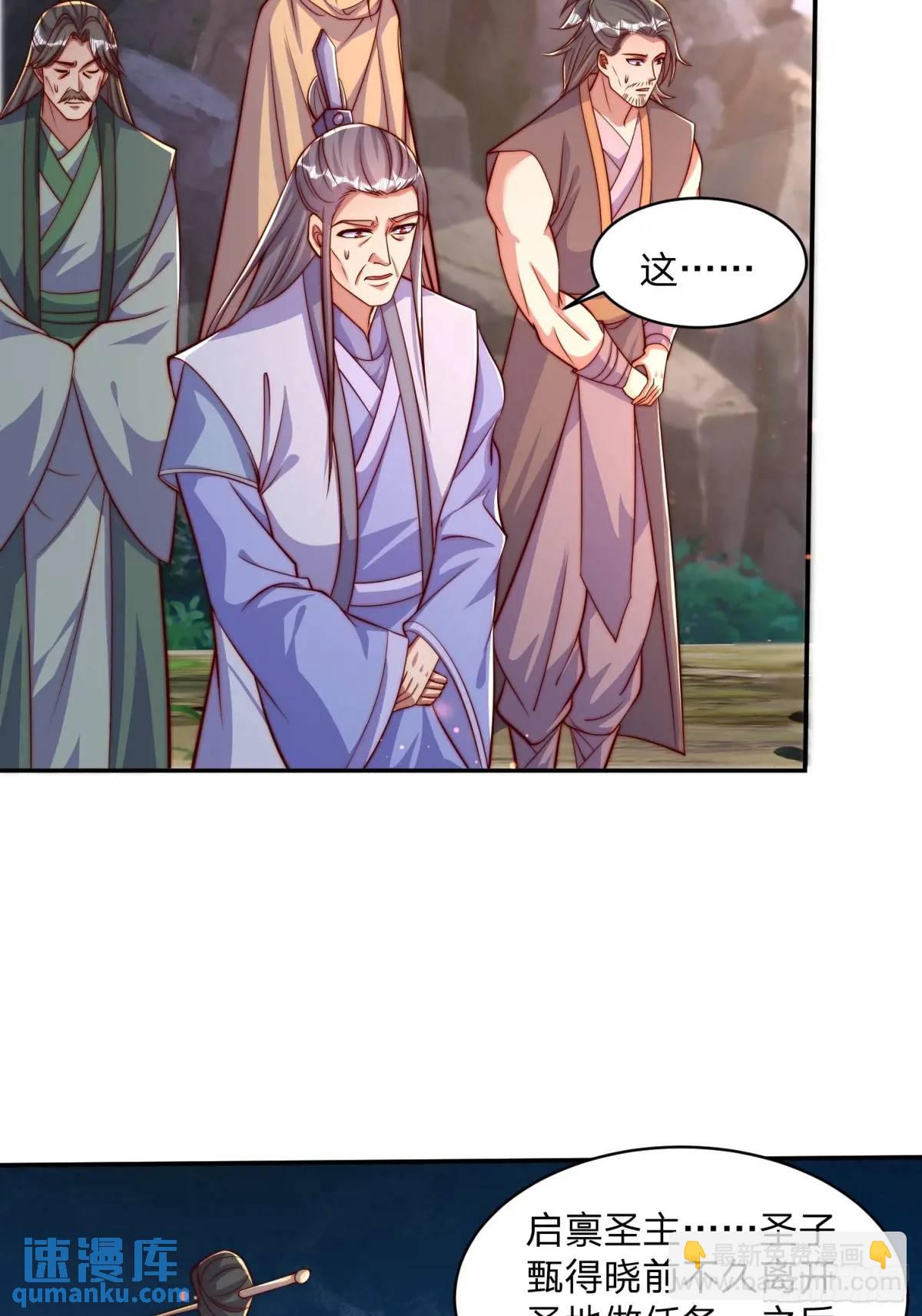 道友你劇本真好看 - 80 就是你了 - 4