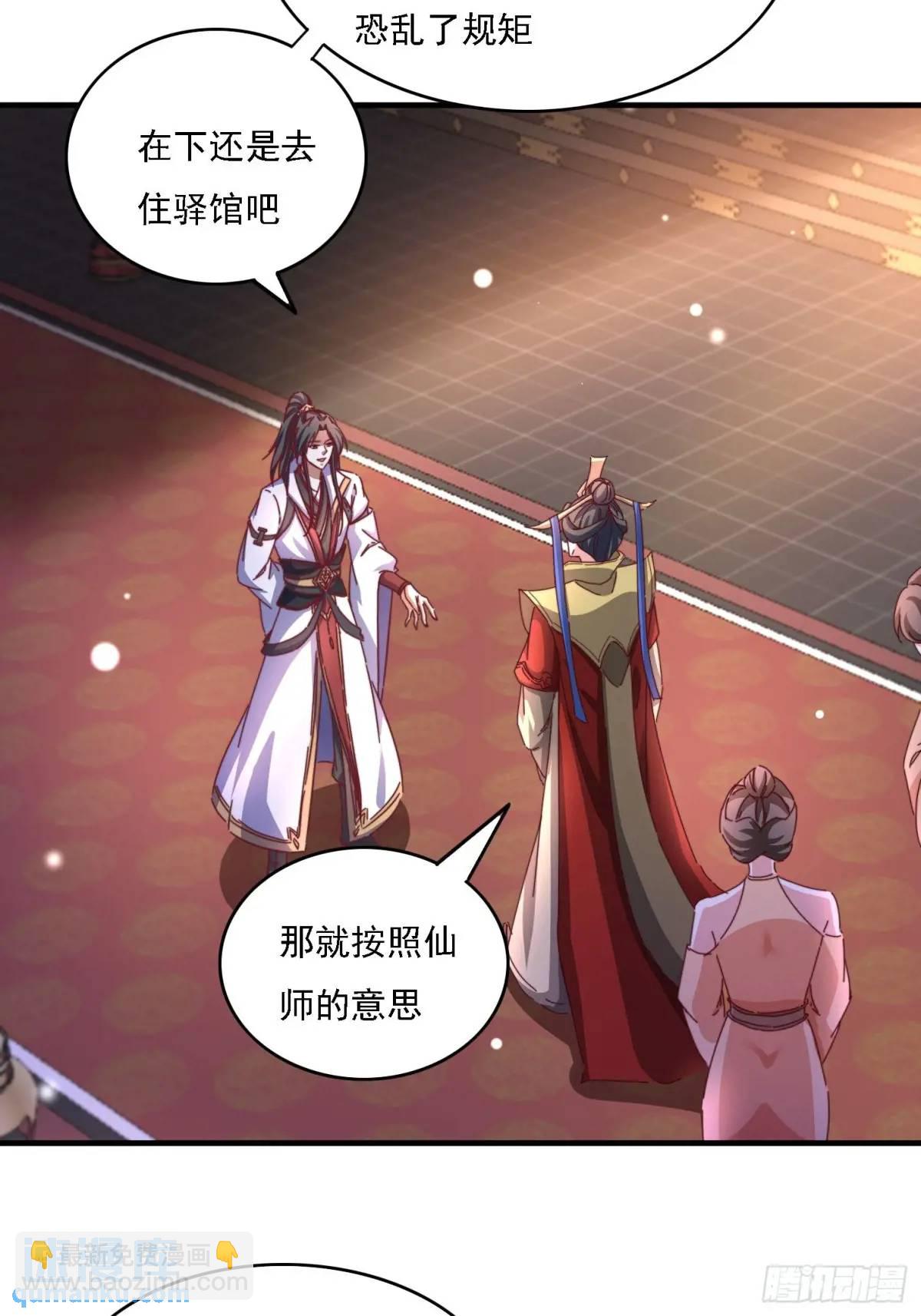 道友你劇本真好看 - 82 上朝 - 5