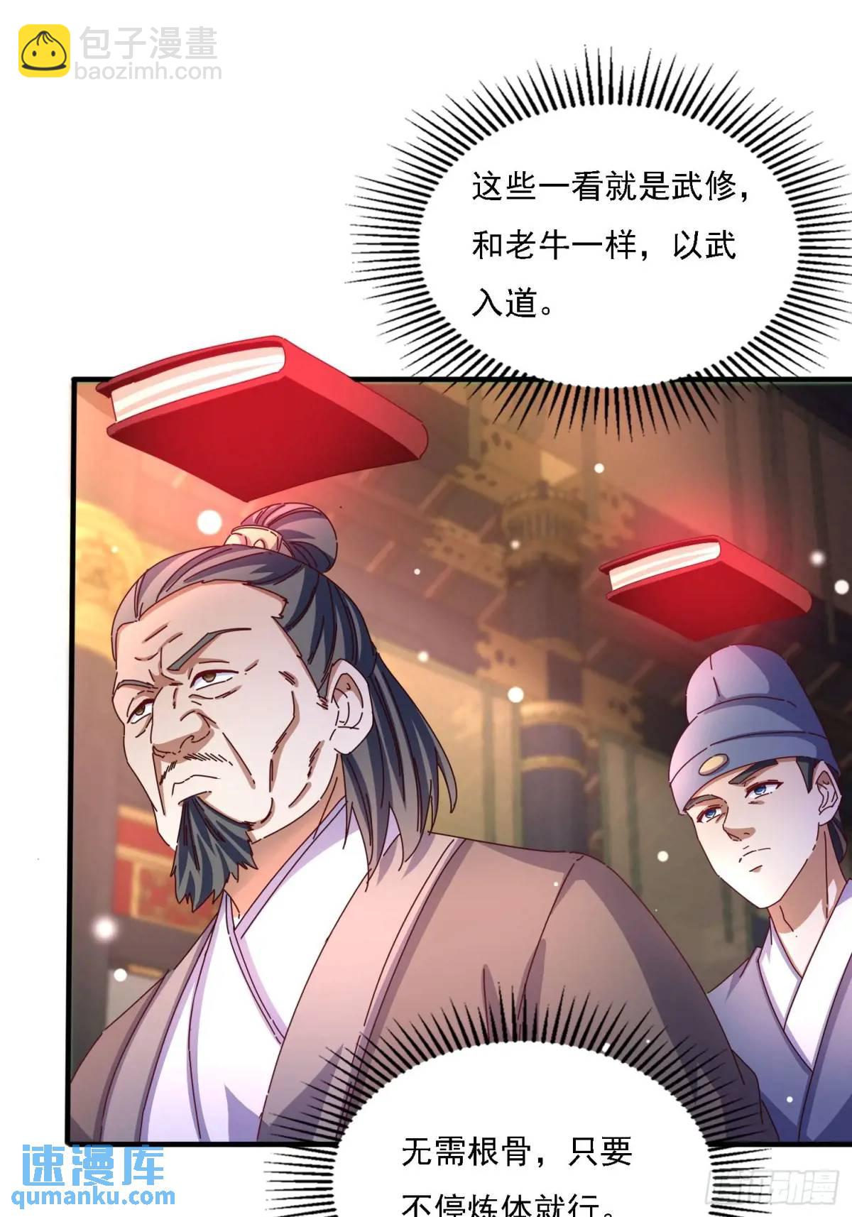 道友你劇本真好看 - 82 上朝 - 5