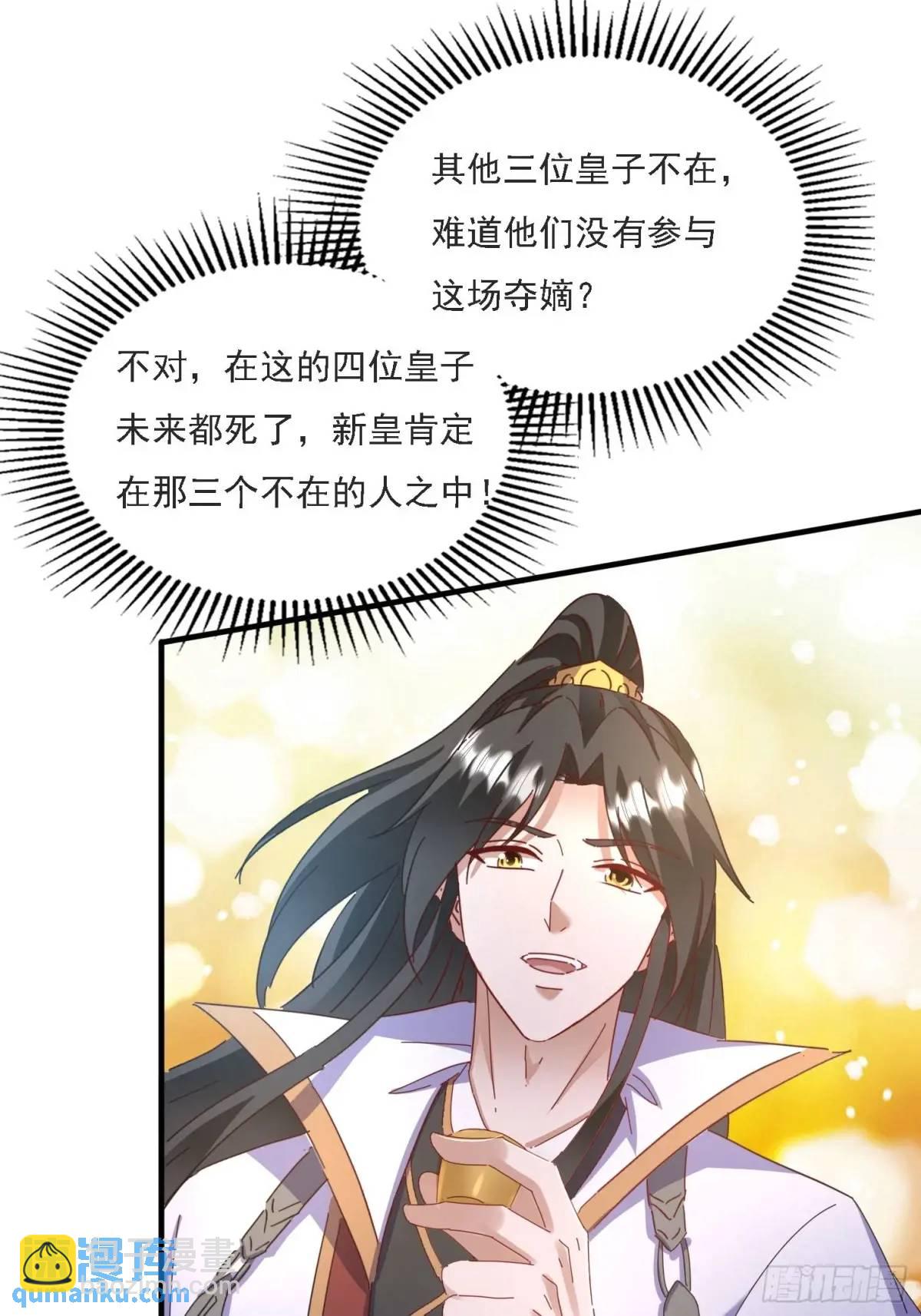 道友你劇本真好看 - 84 壁咚 - 2