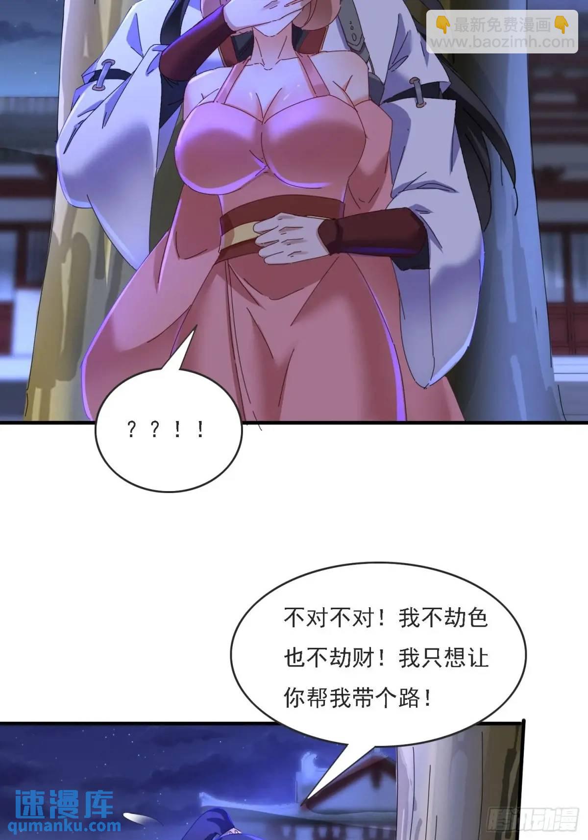 道友你劇本真好看 - 84 壁咚 - 3