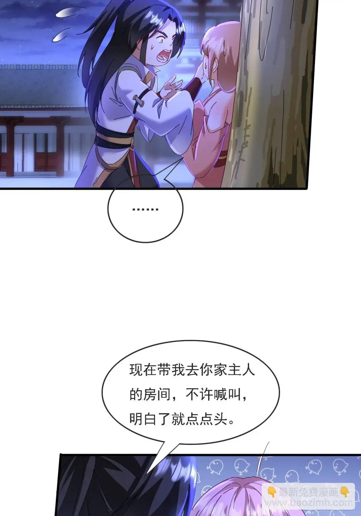 道友你劇本真好看 - 84 壁咚 - 4