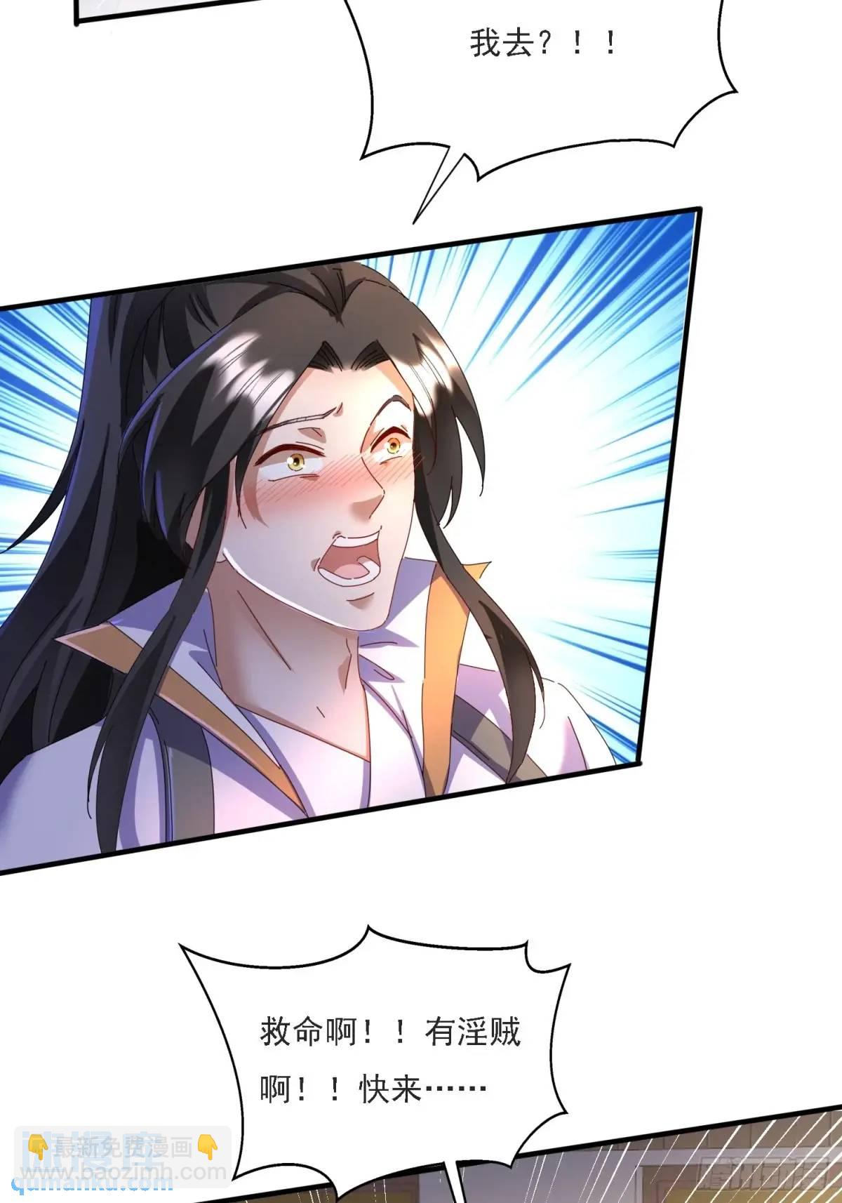 道友你劇本真好看 - 84 壁咚 - 7