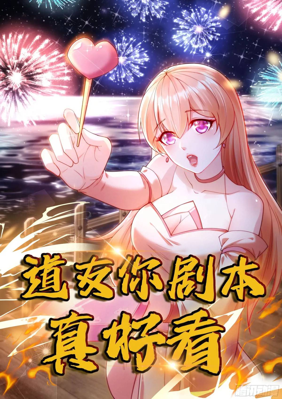 道友你劇本真好看 - 88 和妹妹做詩 - 1