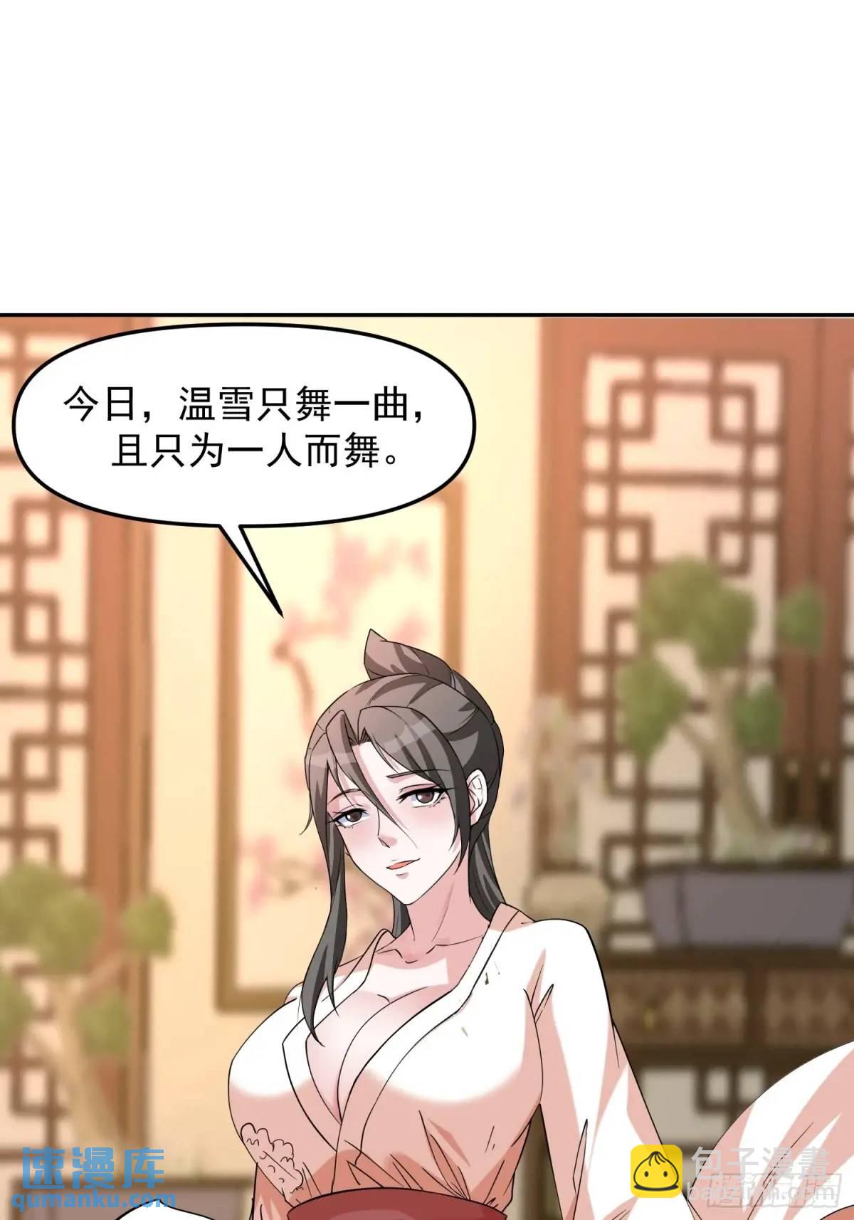 道友你劇本真好看 - 88 和妹妹做詩 - 5