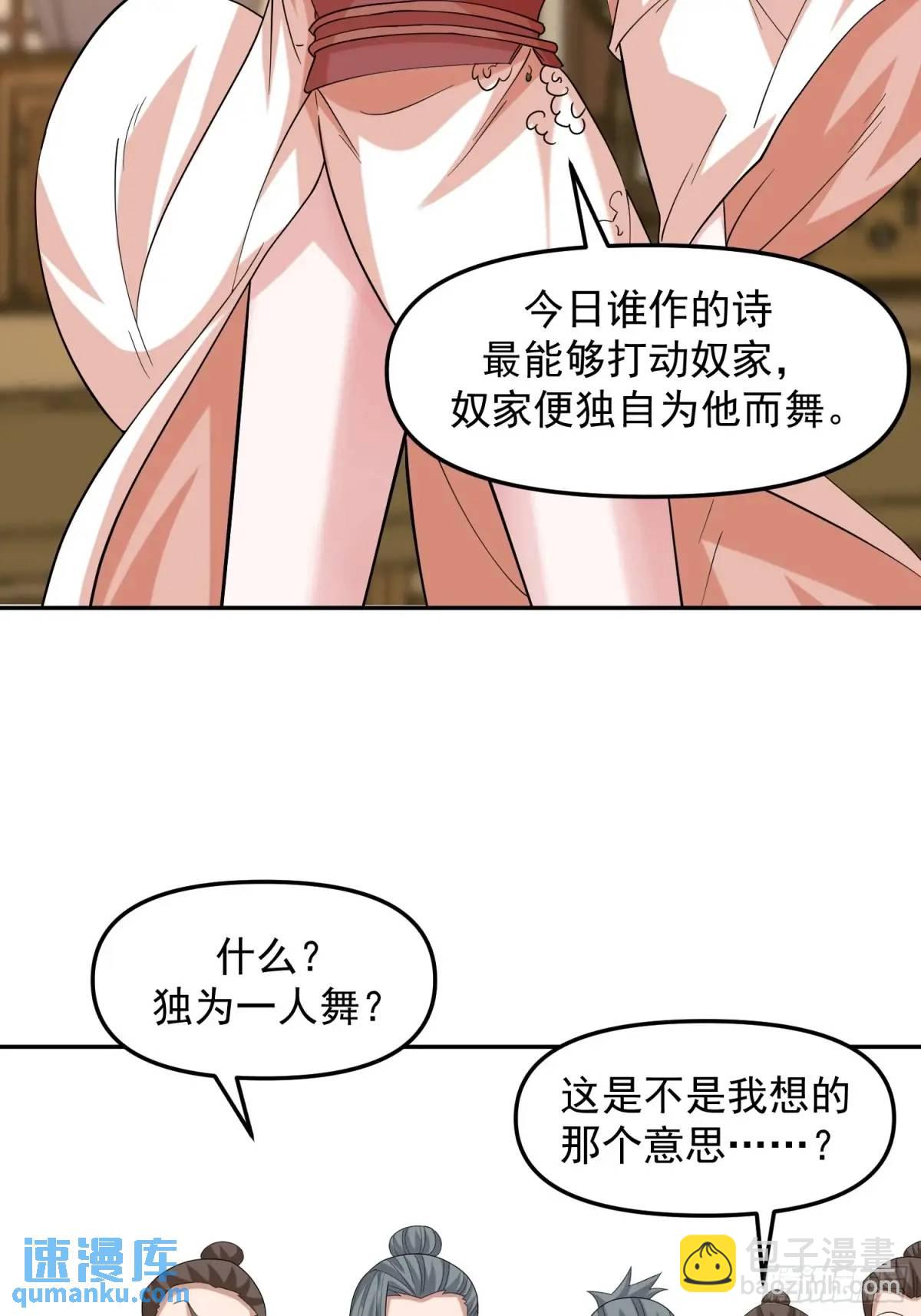 道友你劇本真好看 - 88 和妹妹做詩 - 6