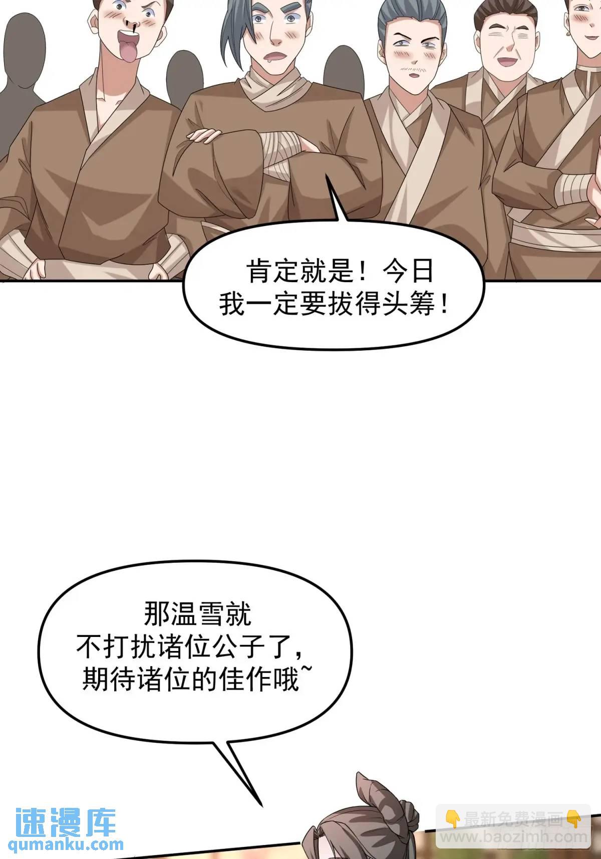 道友你劇本真好看 - 88 和妹妹做詩 - 1