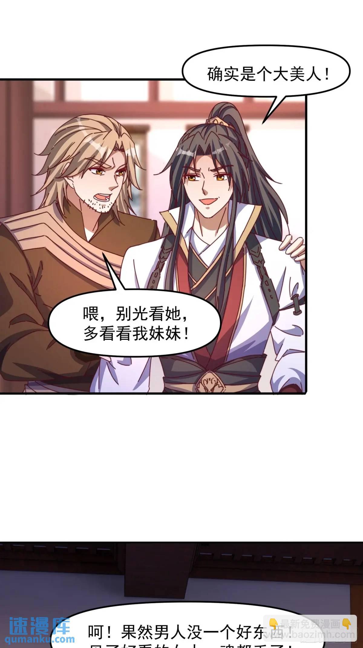 道友你劇本真好看 - 88 和妹妹做詩 - 3