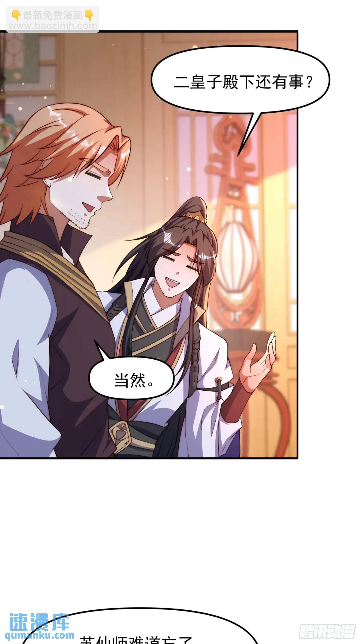 道友你劇本真好看 - 88 和妹妹做詩 - 1