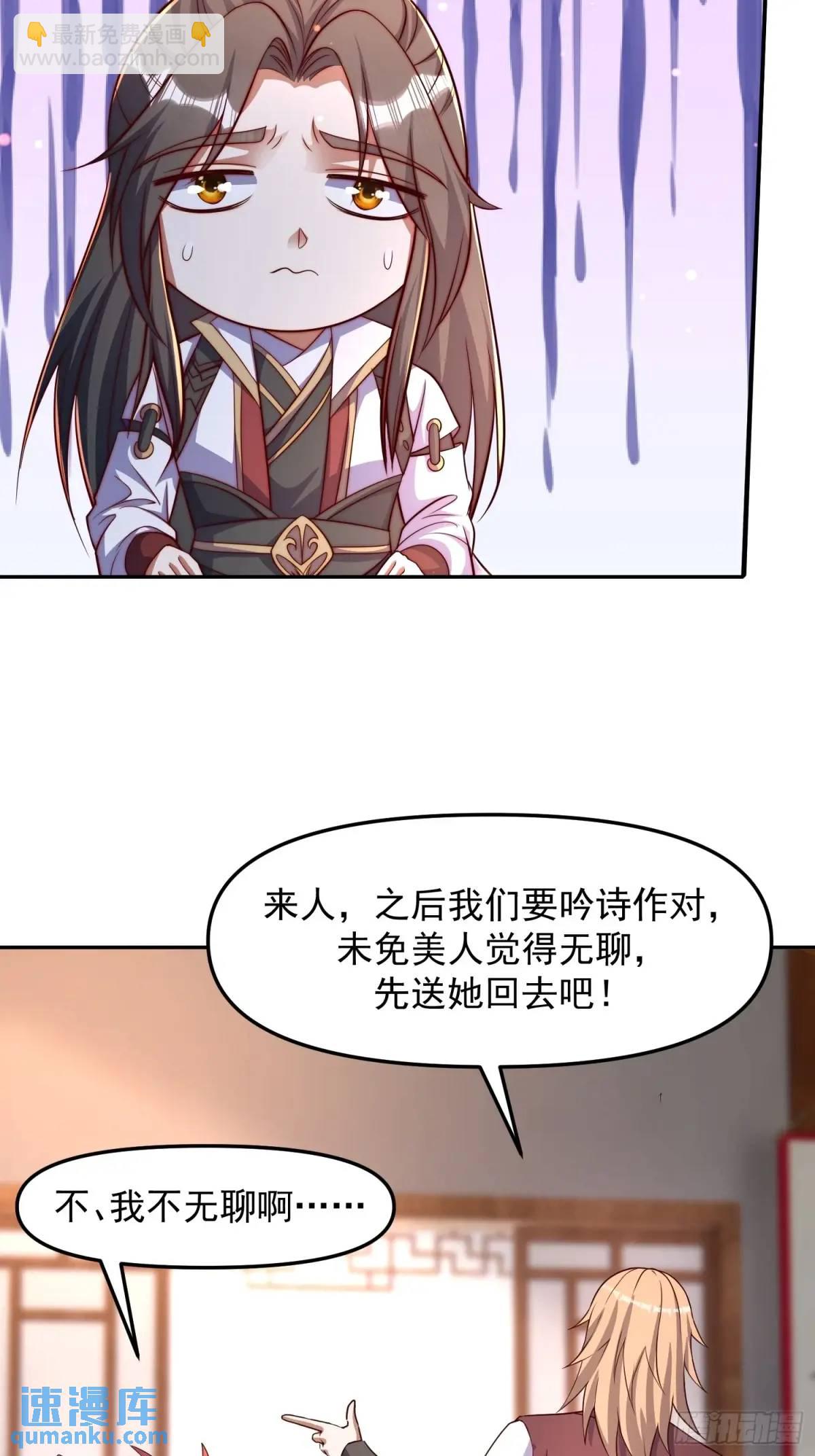 道友你劇本真好看 - 88 和妹妹做詩 - 3