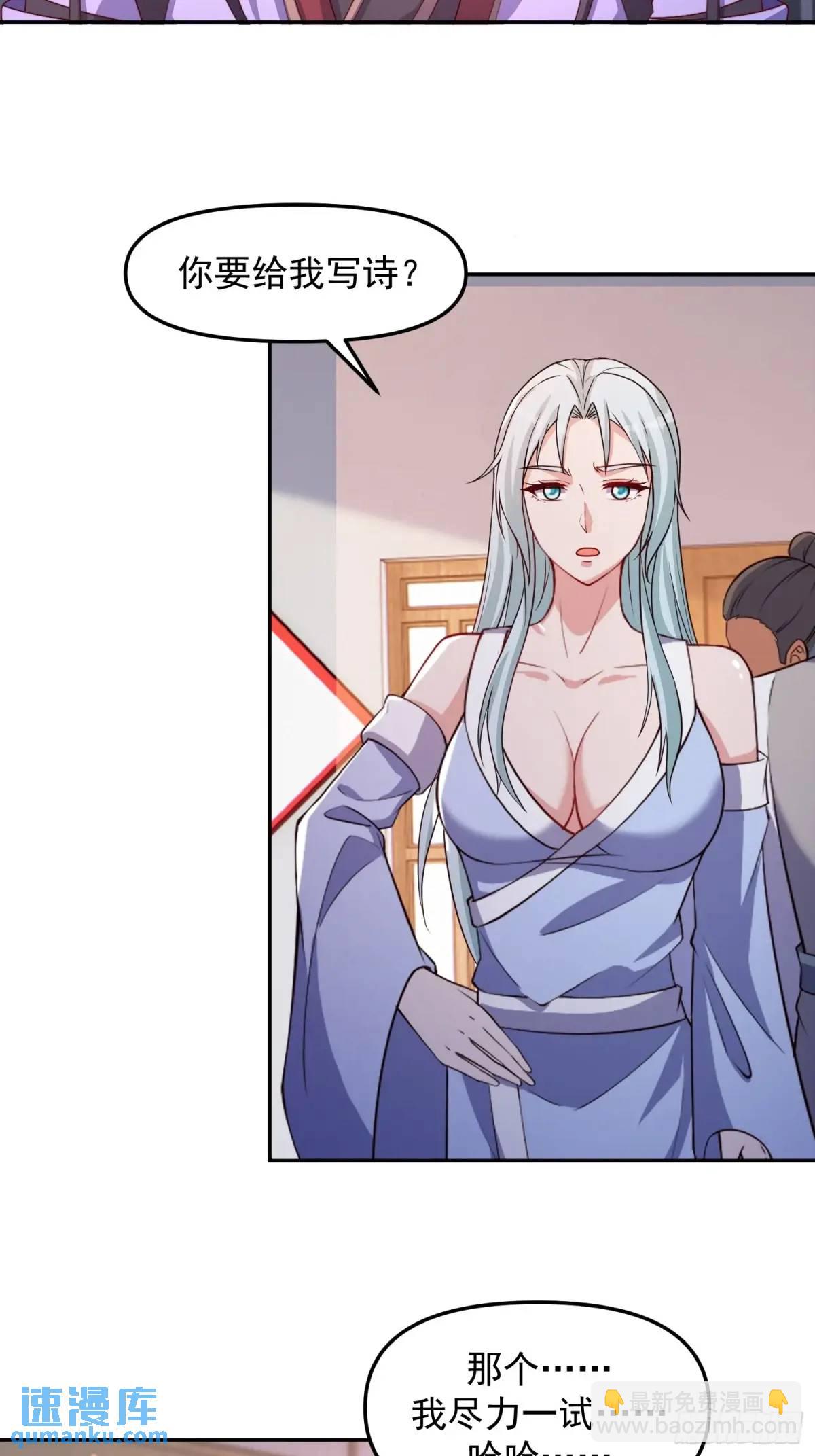 道友你劇本真好看 - 88 和妹妹做詩 - 6