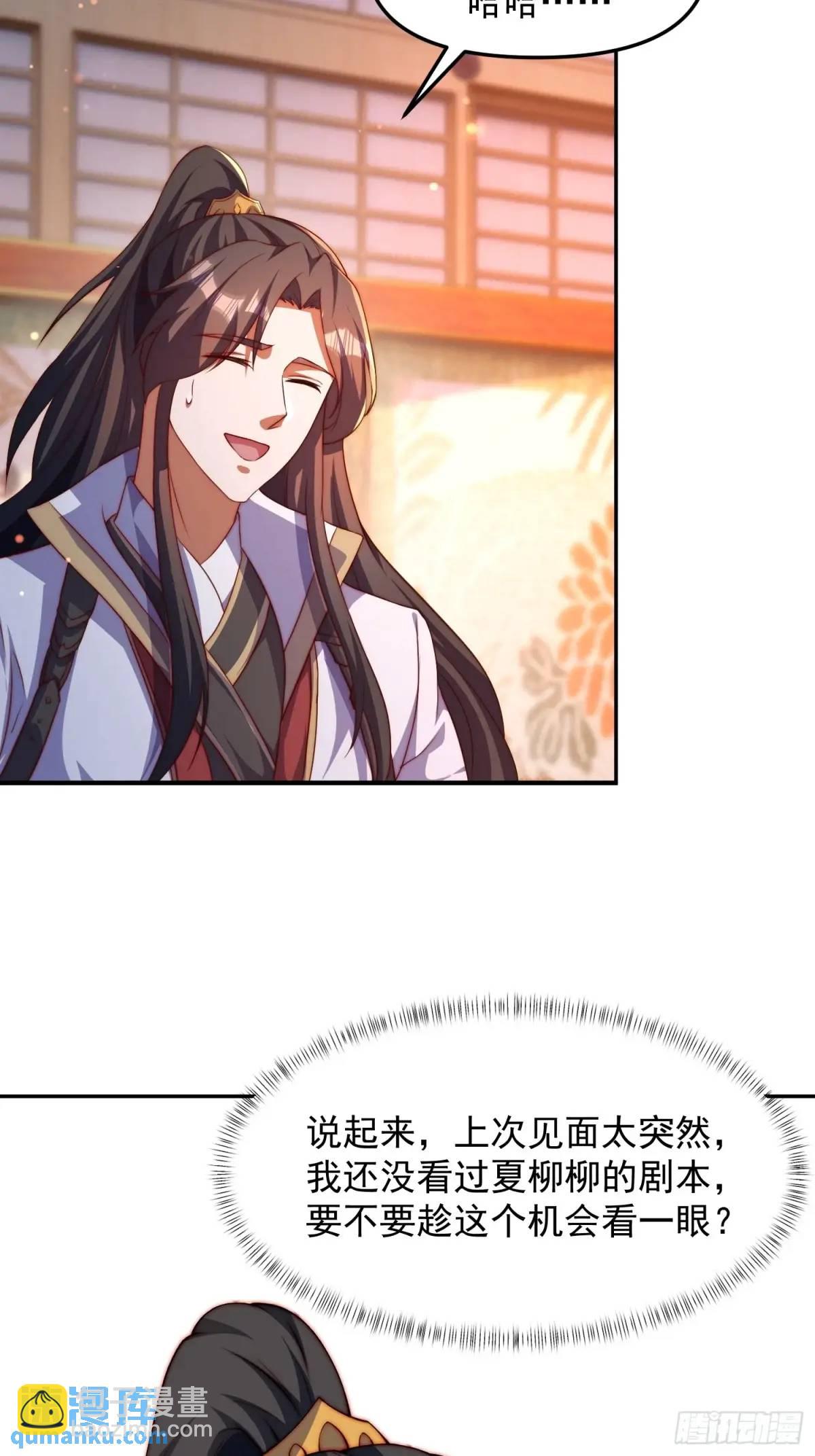 道友你劇本真好看 - 88 和妹妹做詩 - 1