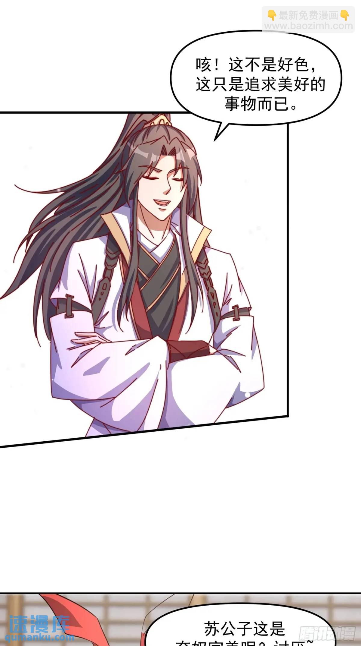 道友你劇本真好看 - 88 和妹妹做詩 - 6