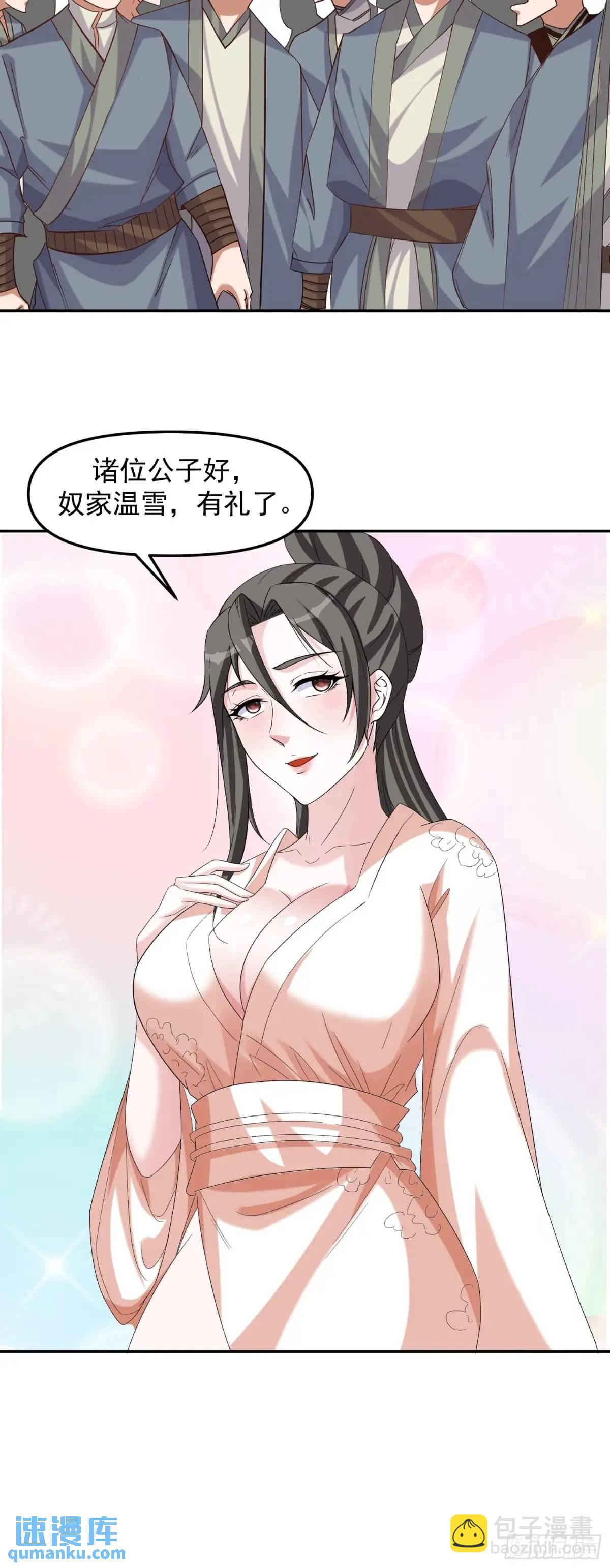 道友你劇本真好看 - 88 和妹妹做詩 - 3