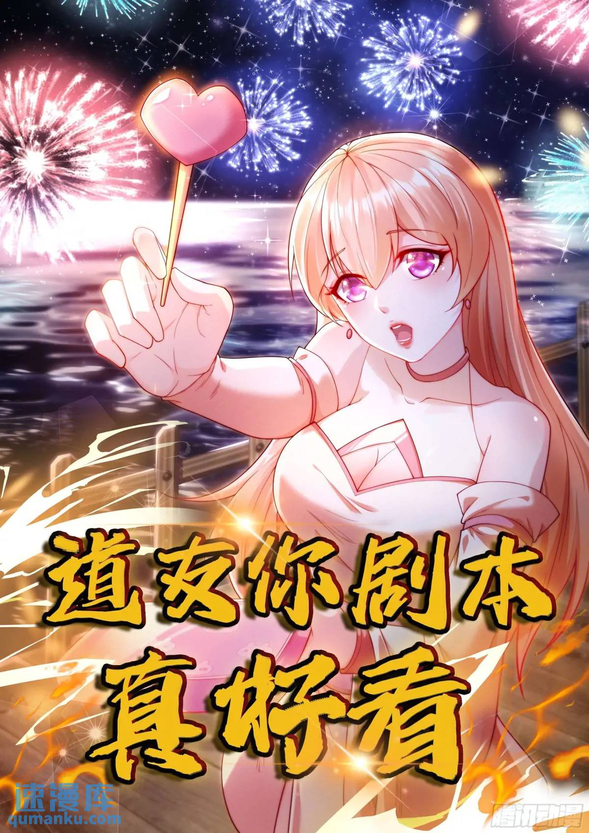 道友你劇本真好看 - 90 下一位皇帝 - 1