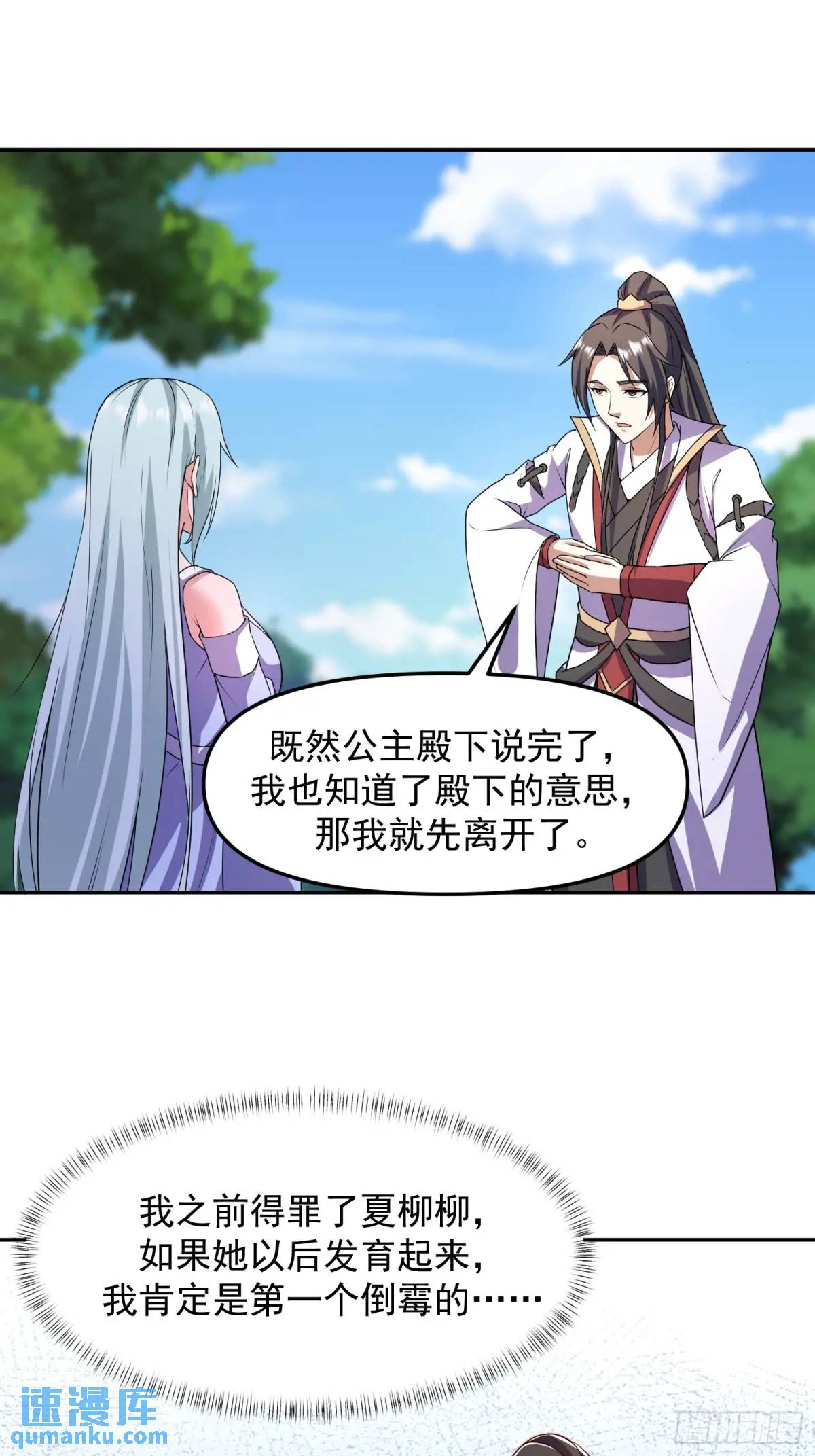 道友你劇本真好看 - 90 下一位皇帝 - 4