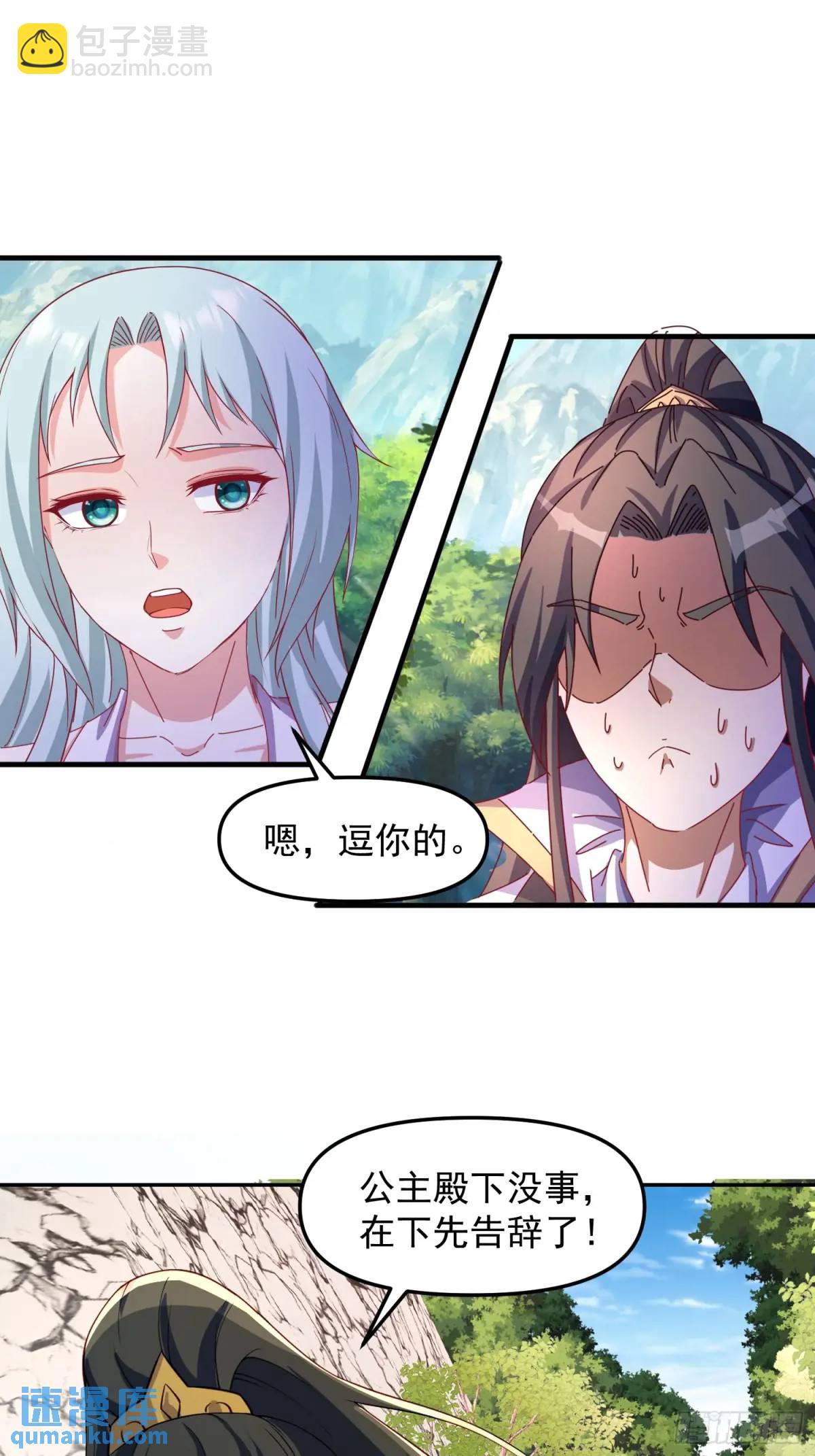 道友你劇本真好看 - 90 下一位皇帝 - 2