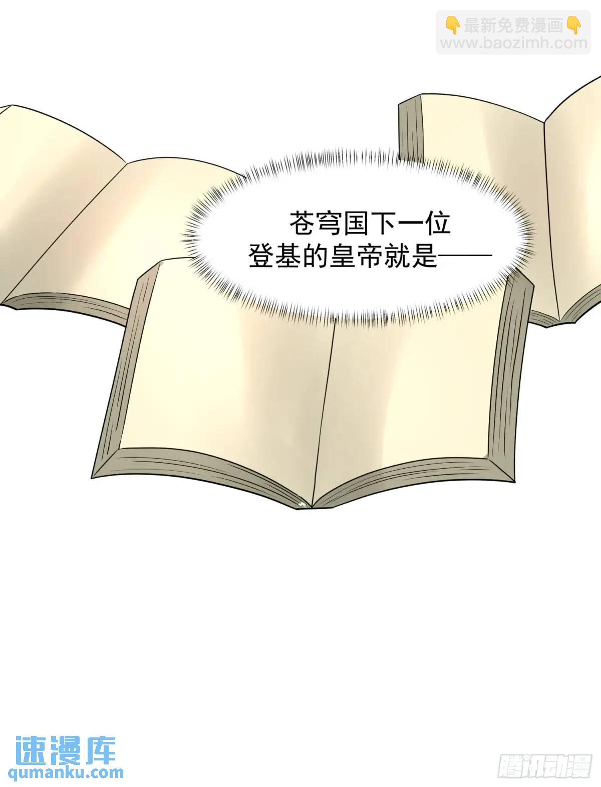道友你劇本真好看 - 90 下一位皇帝 - 2