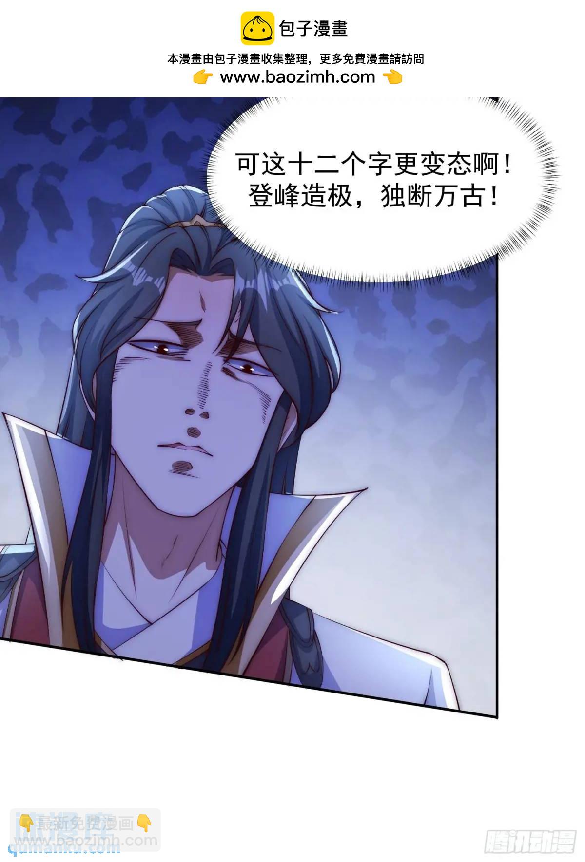 道友你劇本真好看 - 90 下一位皇帝 - 5