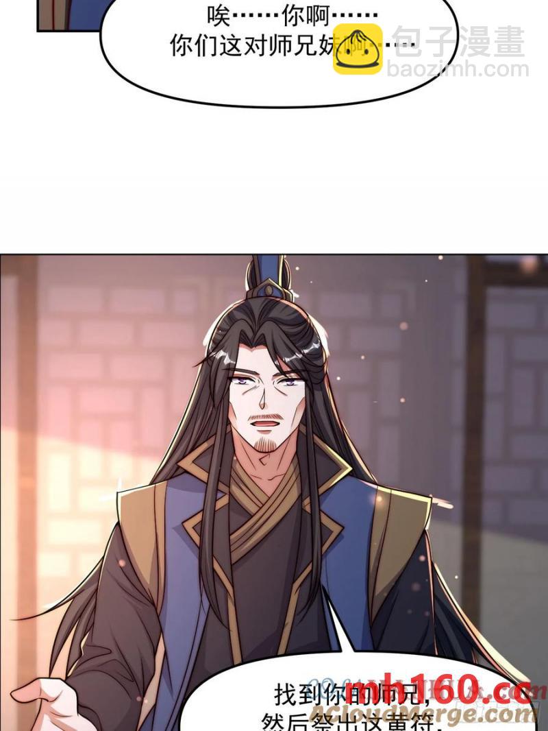 道友你劇本真好看 - 94 懇請聖主成全 - 5