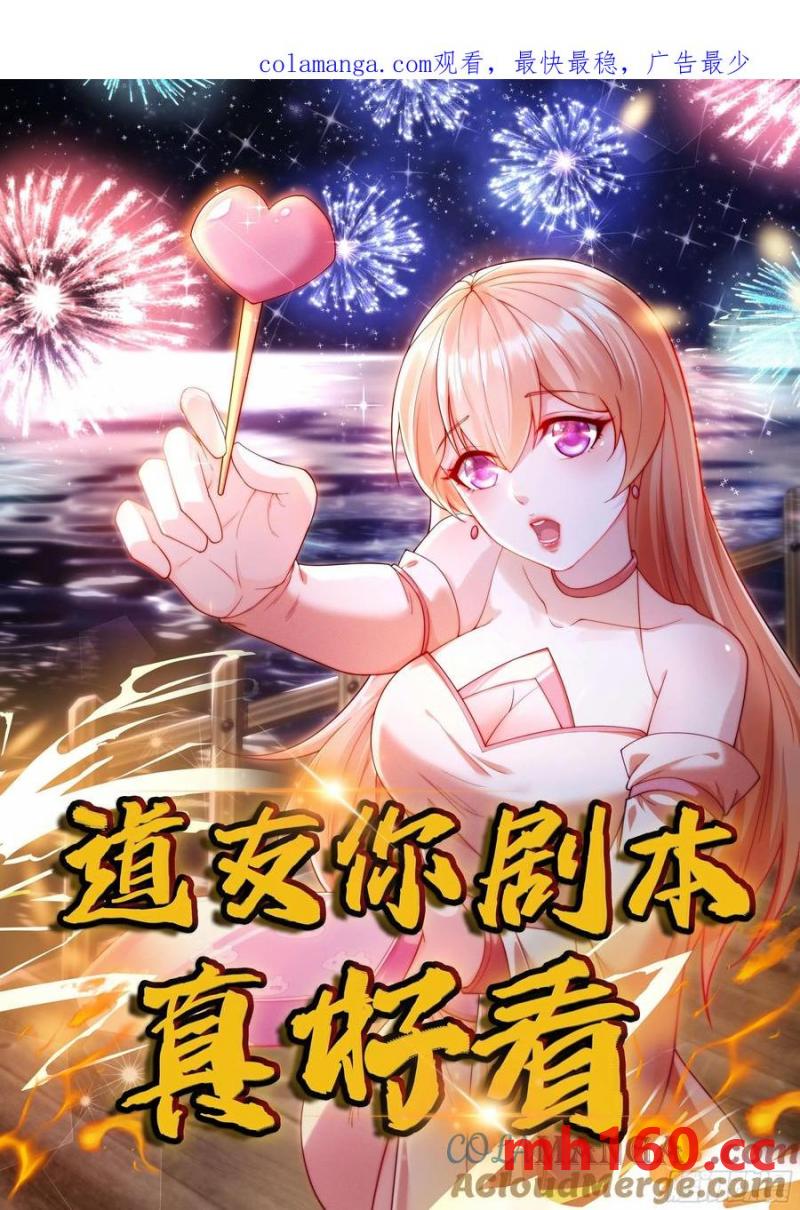 道友你劇本真好看 - 96 看你往哪跑~ - 1