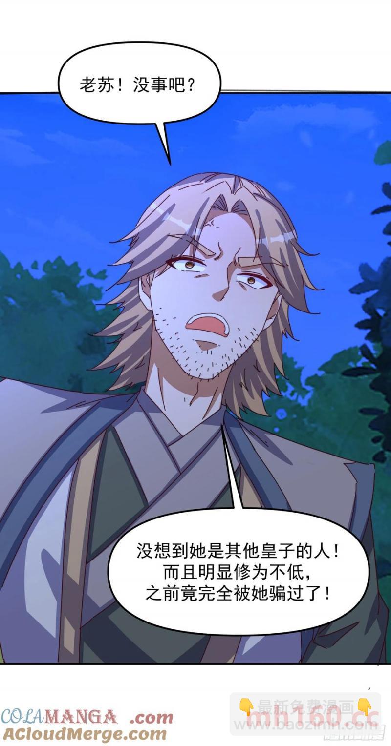 道友你劇本真好看 - 96 看你往哪跑~ - 5