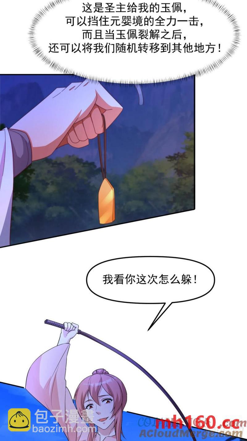 道友你劇本真好看 - 96 看你往哪跑~ - 1