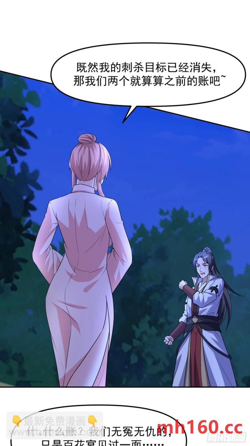 道友你劇本真好看 - 96 看你往哪跑~ - 4