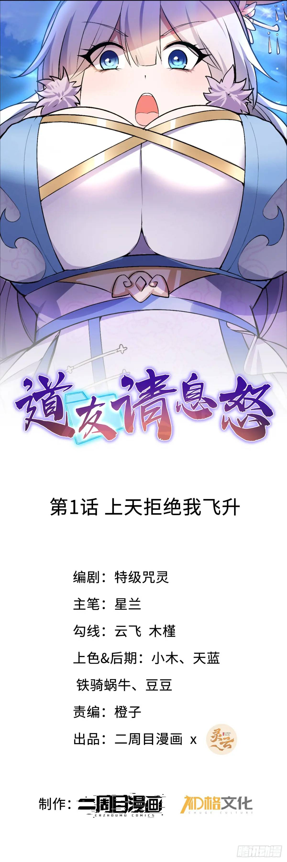 1 上天拒绝我飞升(1/2)-第1话