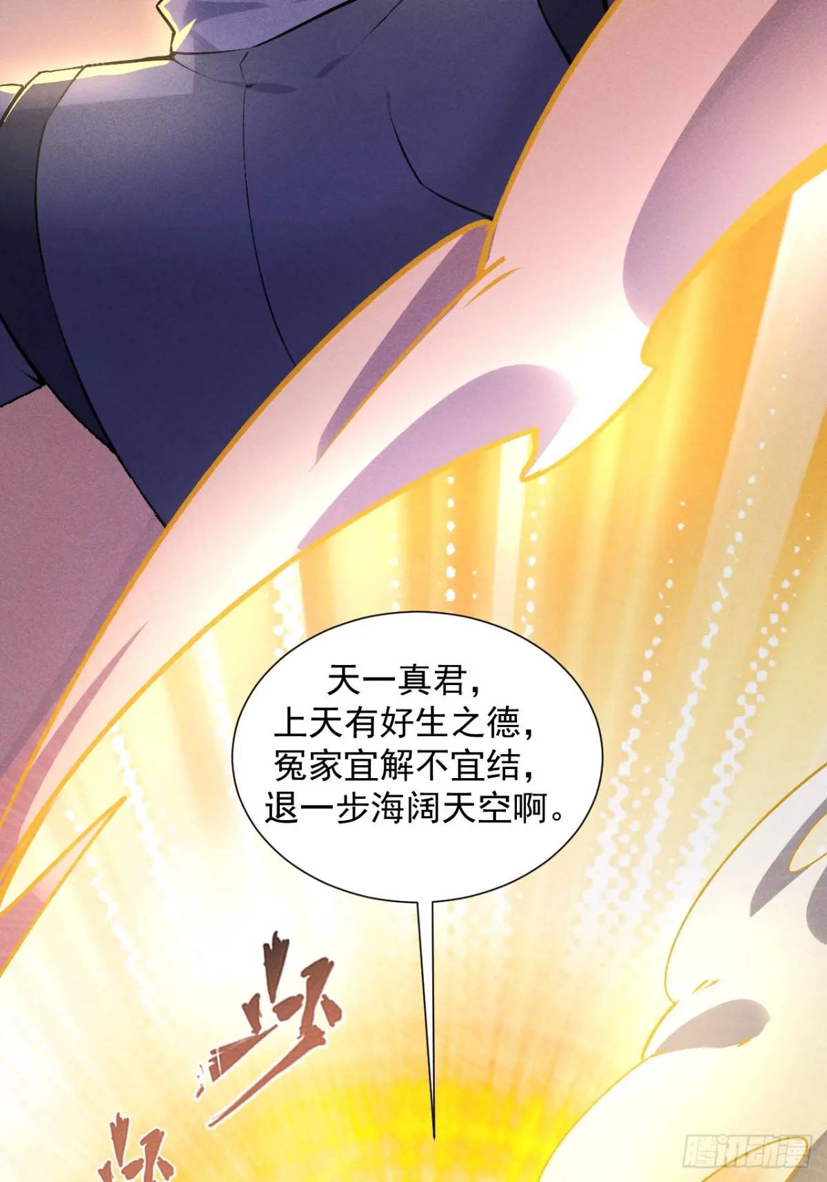 1 上天拒绝我飞升(1/2)-第1话