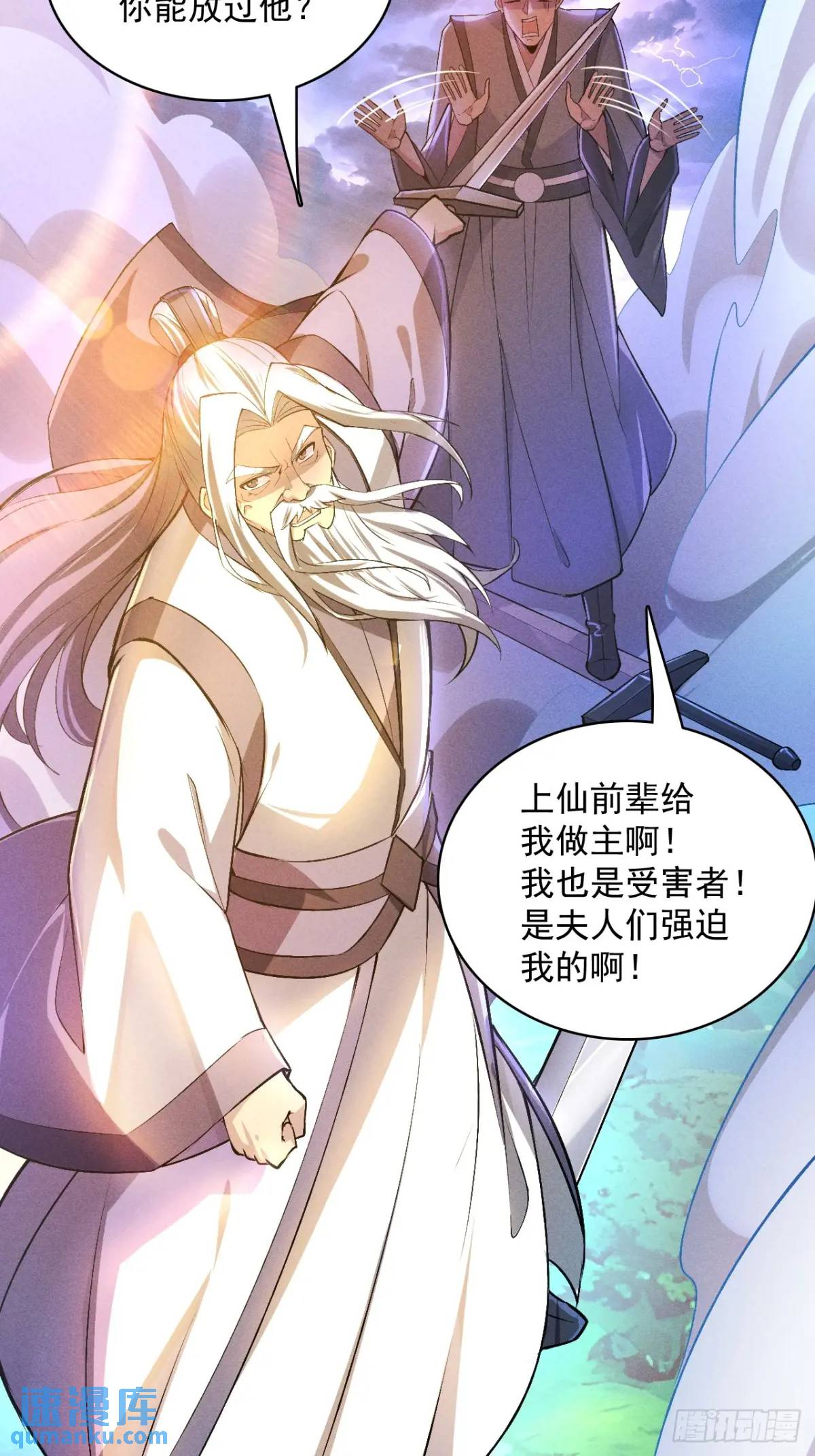 1 上天拒绝我飞升(1/2)-第1话